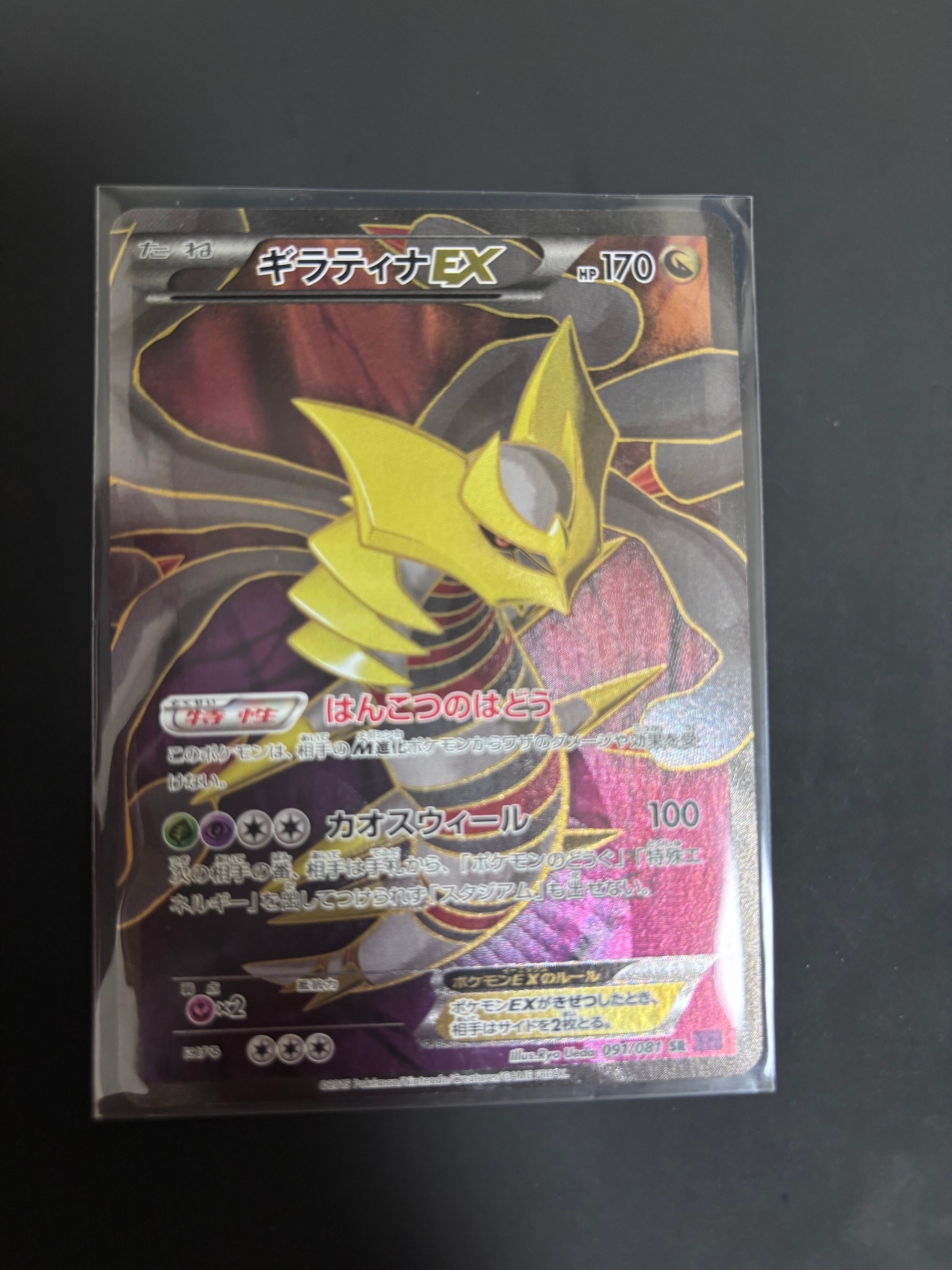 ギラティナEX SR [XY7 091/081](拡張パック「バンデットリング」)通販