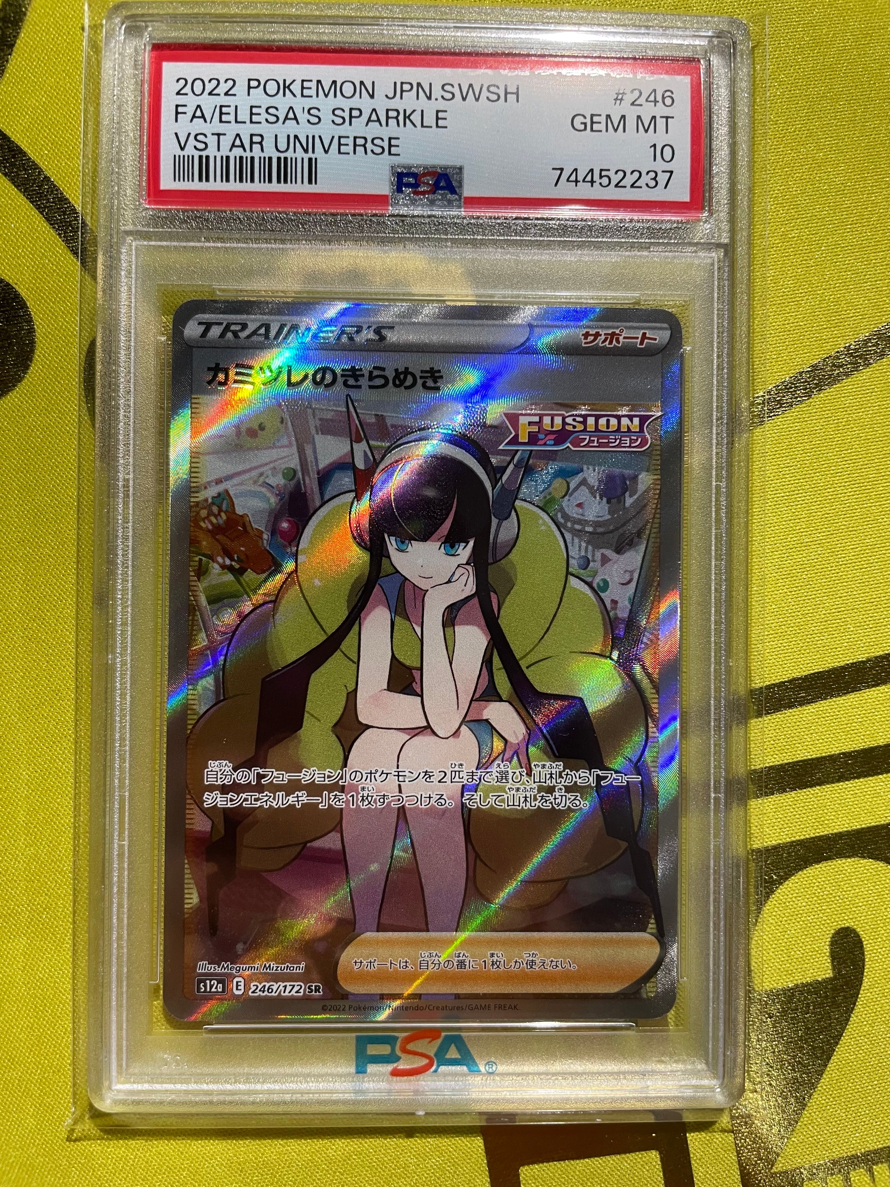 カミツレのきらめき SR[s12a 246/172](ハイクラスパック「VSTARユニバース」)