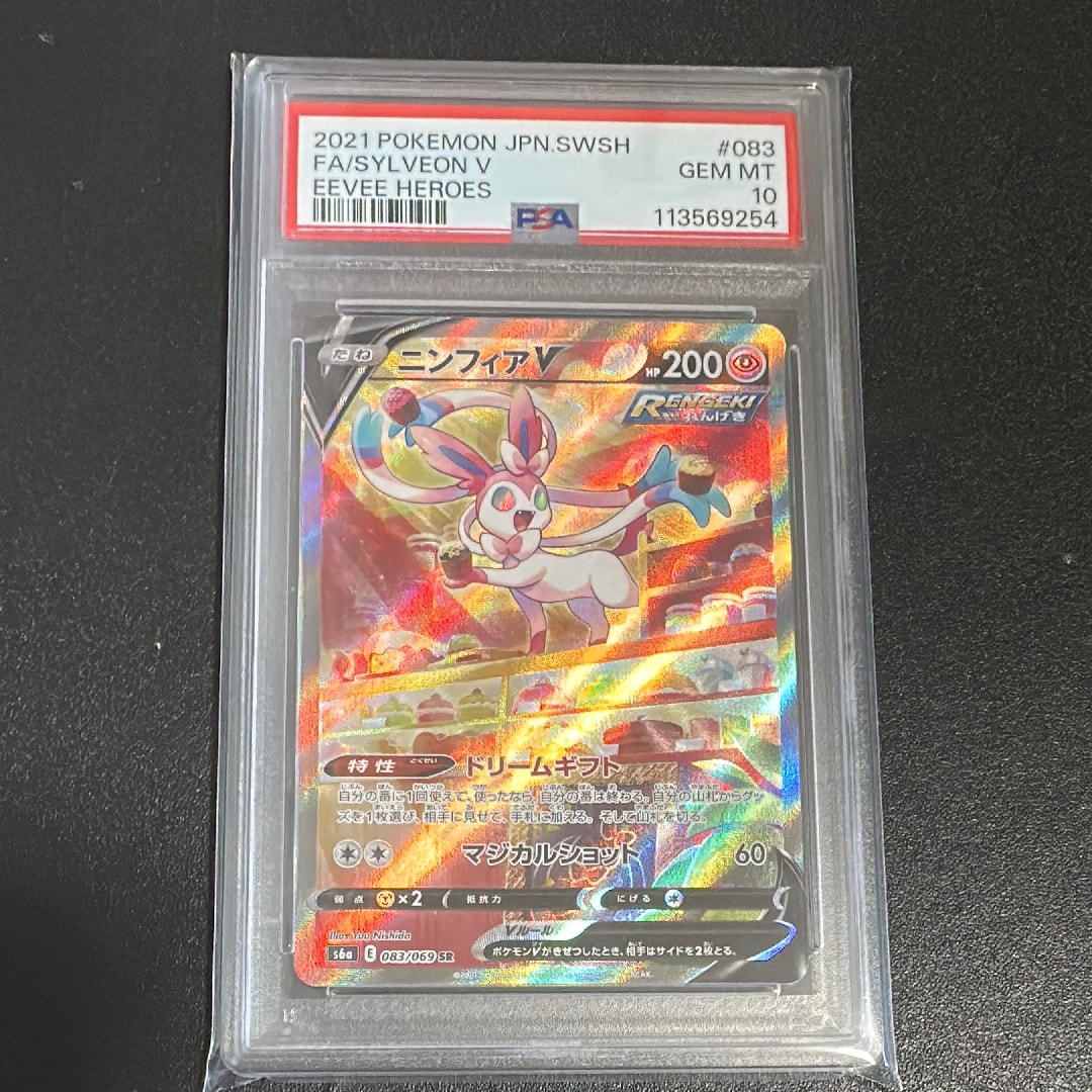 ニンフィアV SR: SA[S6a 083/069](強化拡張パック「イーブイヒーローズ」)