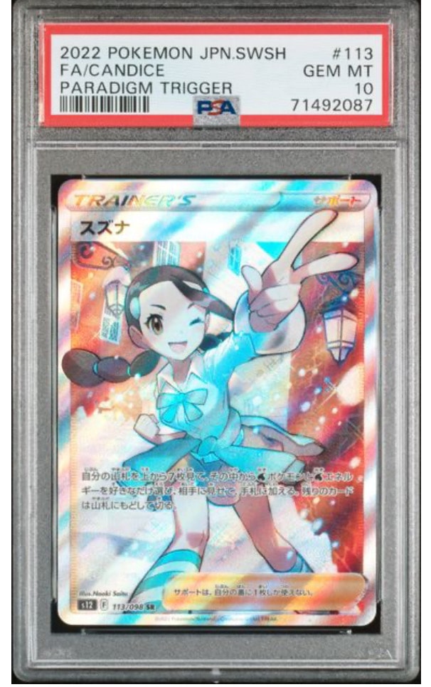 スズナ SR[s12 113/098](拡張パック「パラダイムトリガー」)
