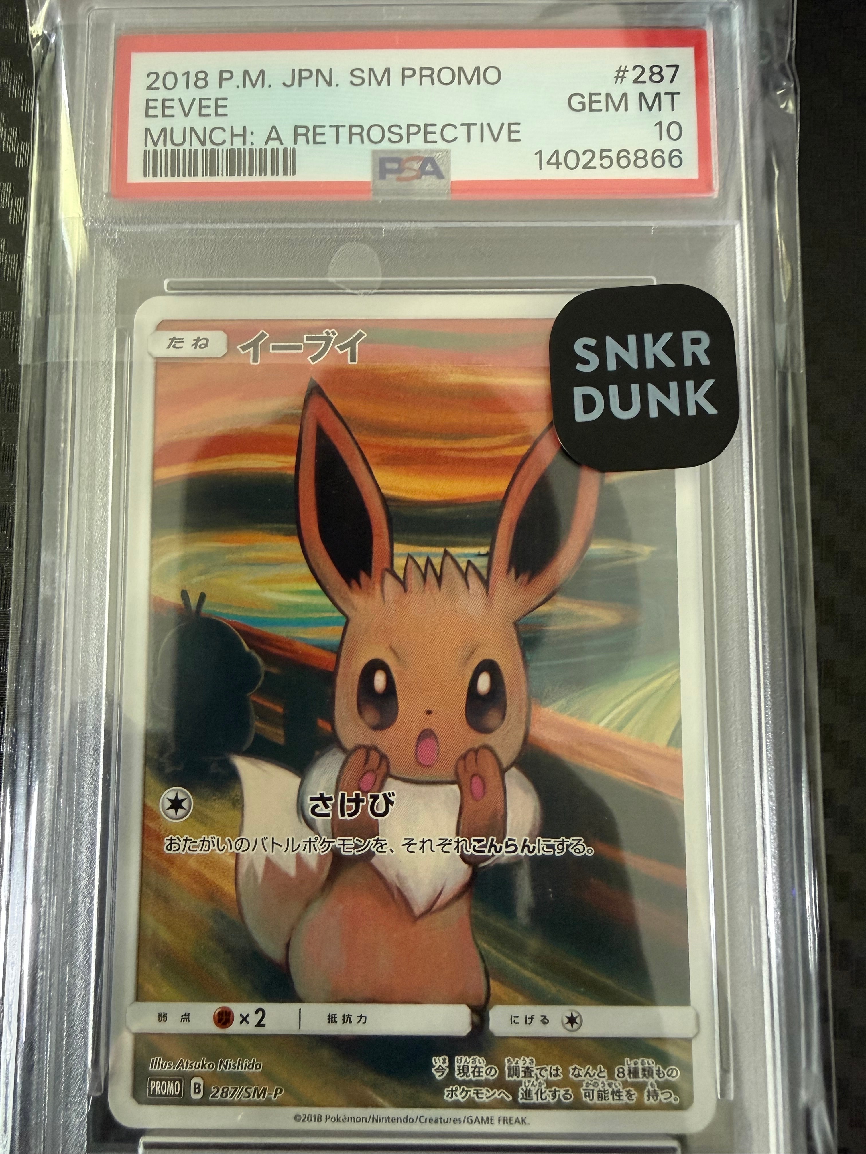 イーブイ ムンク展: プロモ[SM-P 287](プロモーションカード「SM-P」)