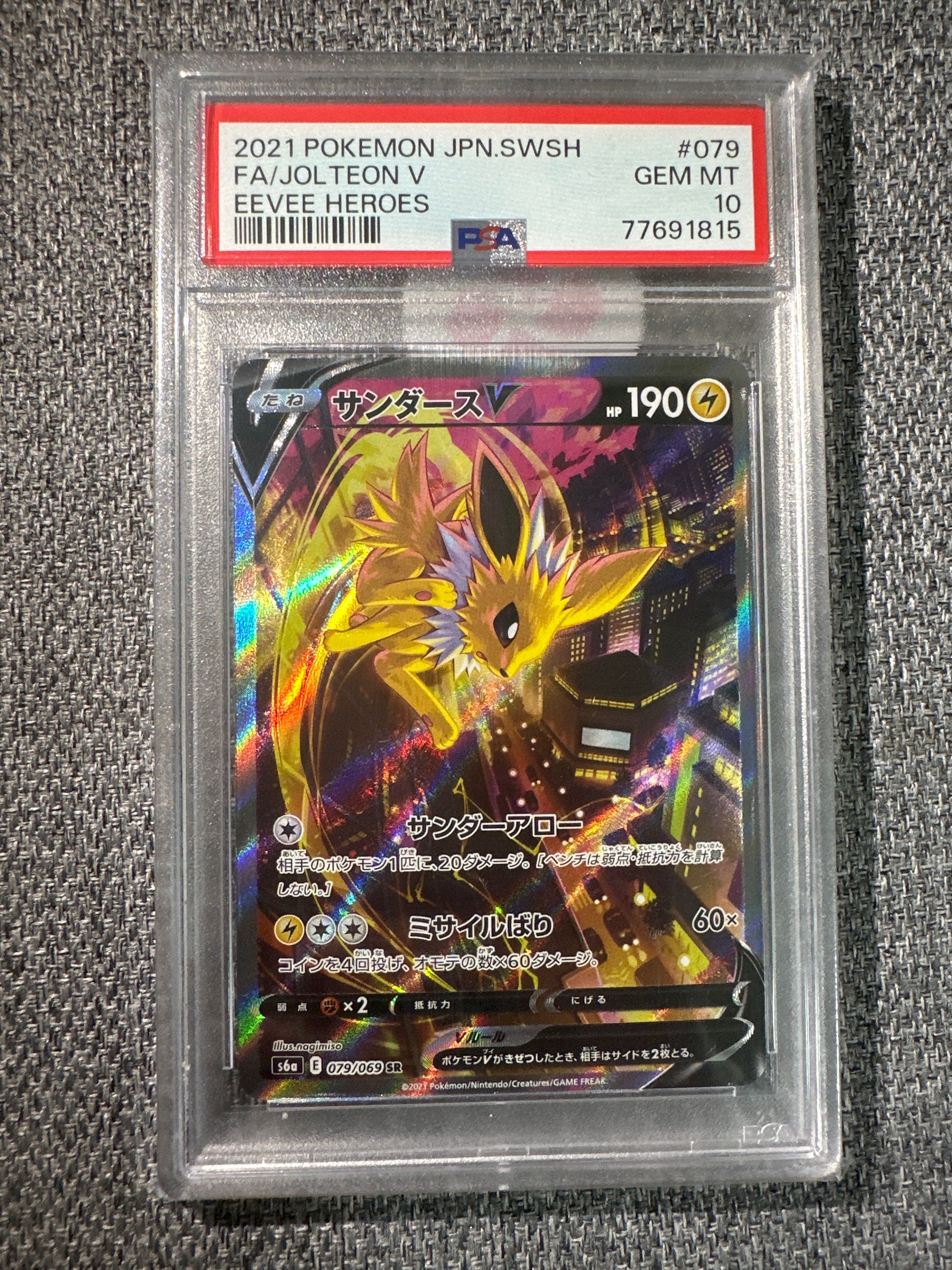 サンダースV SR: SA[S6a 079/069](強化拡張パック「イーブイヒーローズ」)