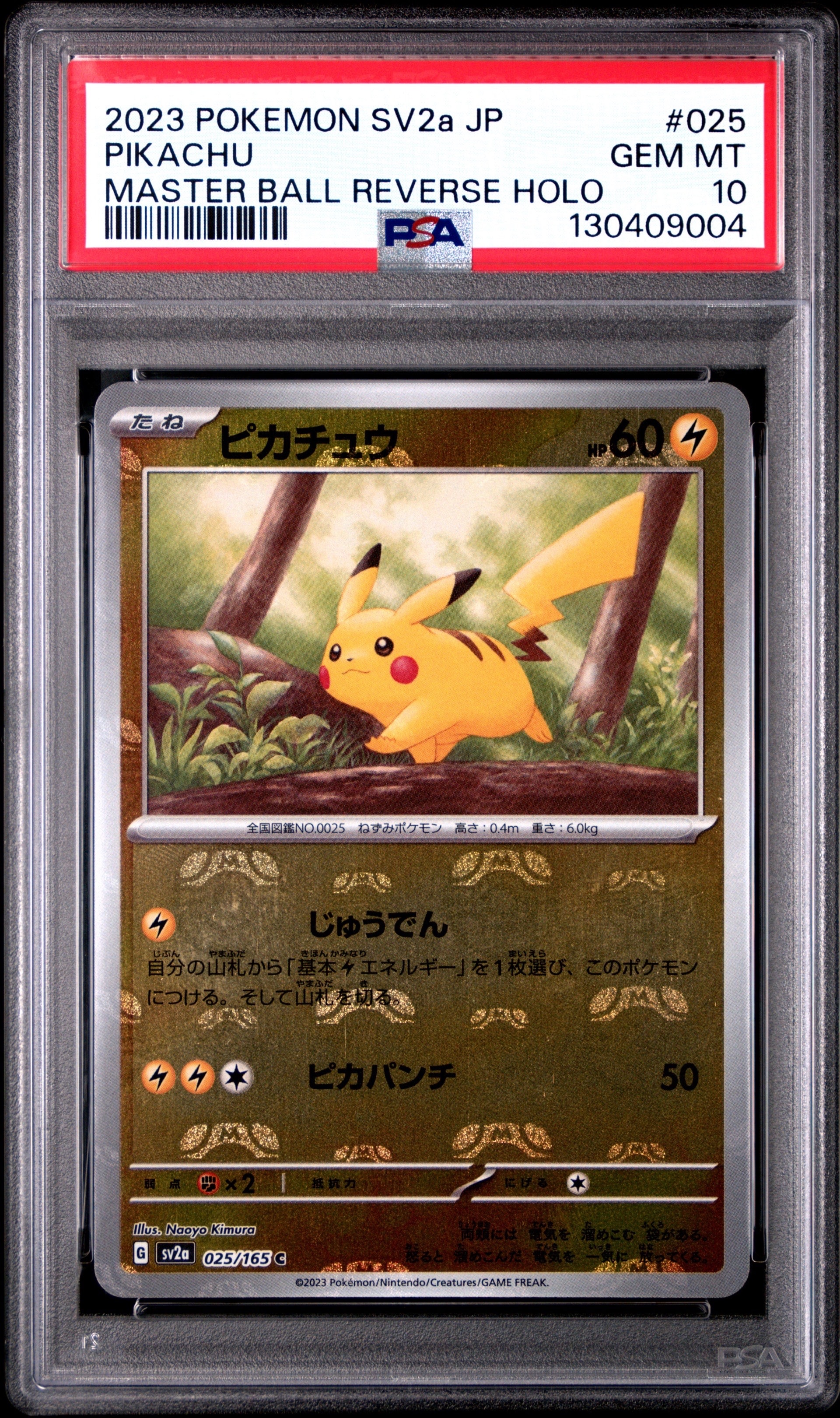 ピカチュウ C: マスターボールミラー (マスボピカチュウ) [SV2a 025/165](強化拡張パック「ポケモンカード151」)