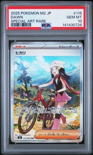 ヒカリ SAR [M2 115/080](拡張パック「インフェルノX」)
