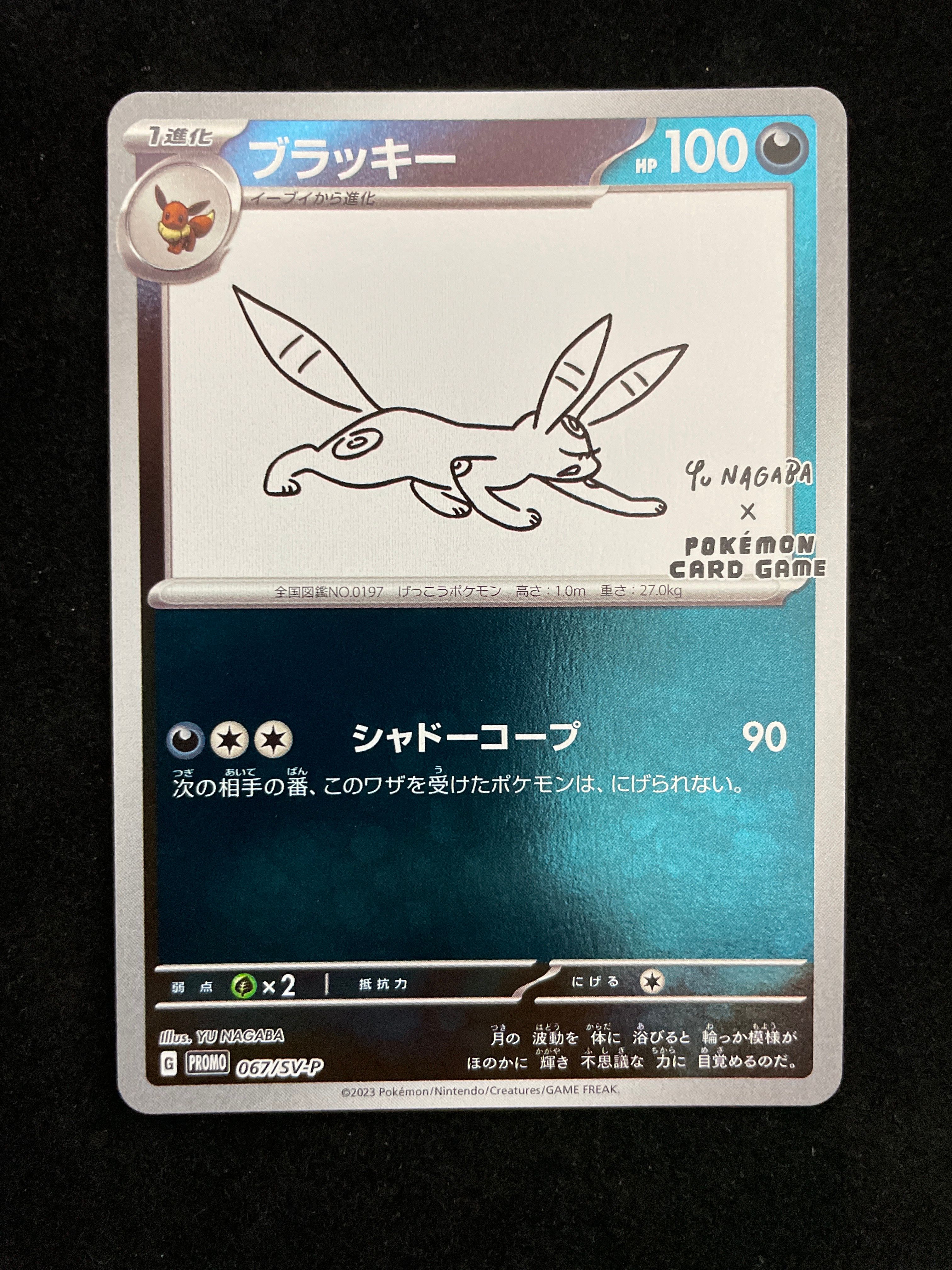 ブラッキー: プロモ (ナガバブラッキー) [SV-P 067](「YU NAGABA×ポケモンカードゲーム」プロモーションカード「SV-P」)