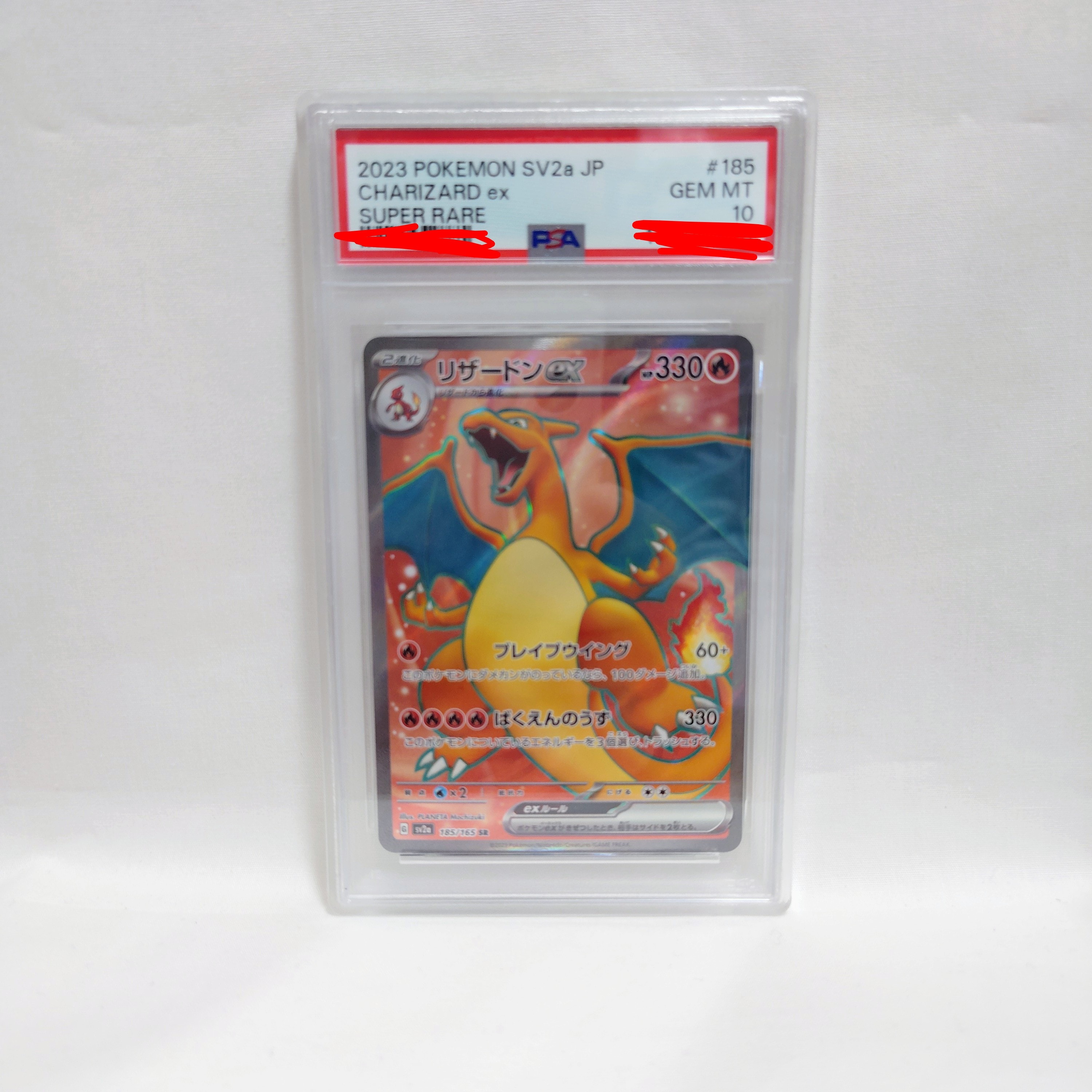 リザードンex SR[SV2a 185/165](強化拡張パック「ポケモンカード151」)