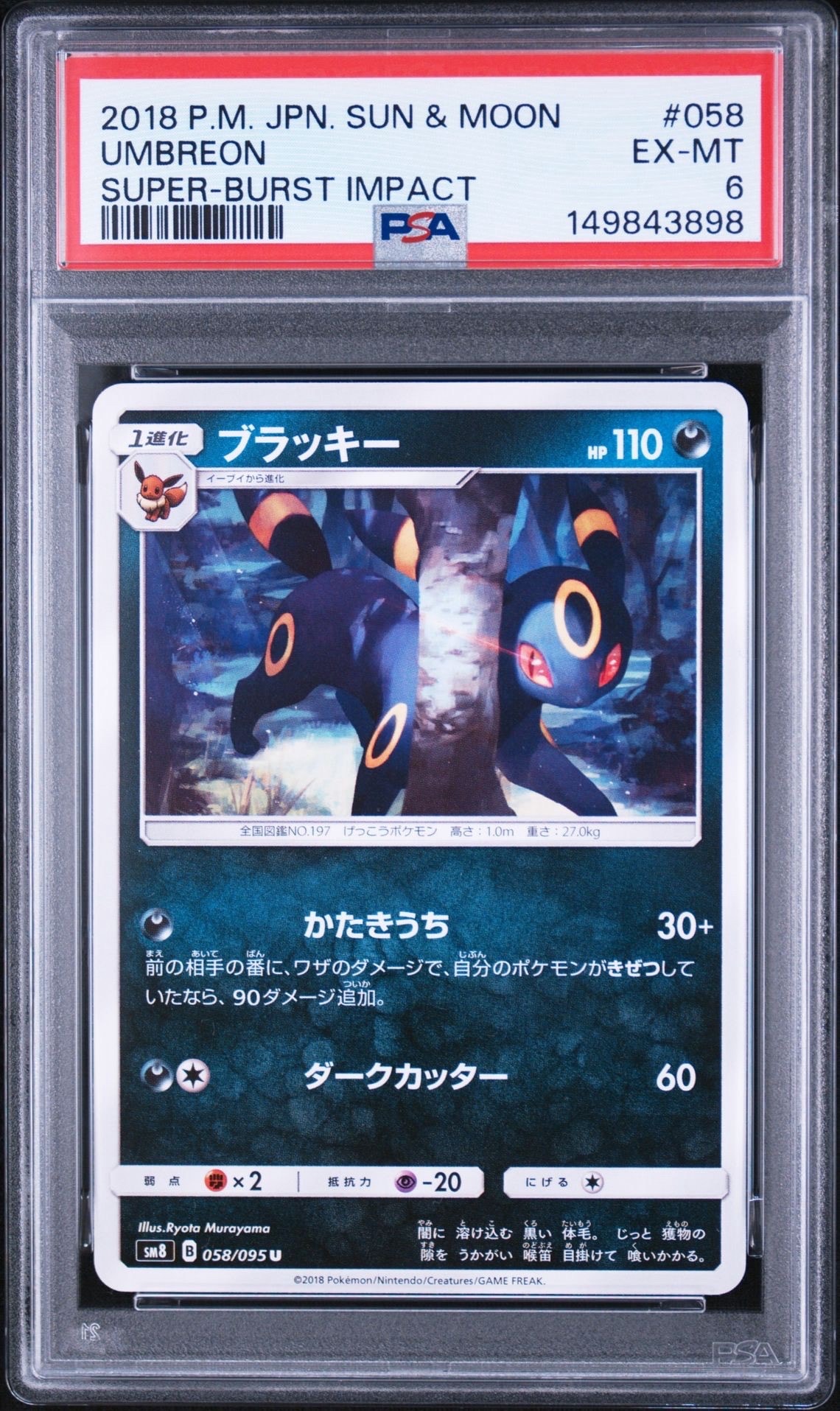 ブラッキー U [SM8 058/095](拡張パック「超爆インパクト」)の新品