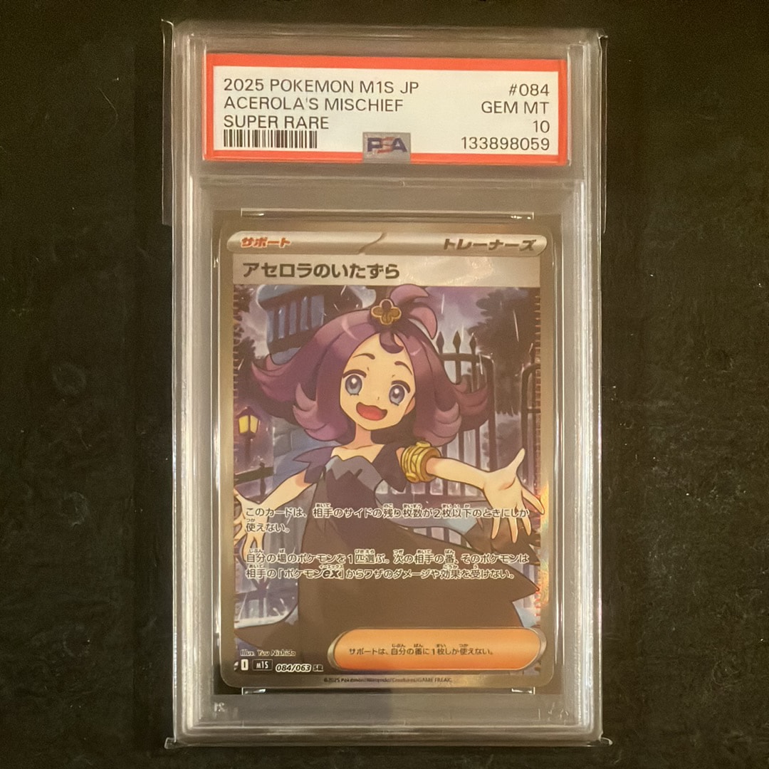 アセロラのいたずら SR [M1S 084/063](拡張パック「メガシンフォニア」)