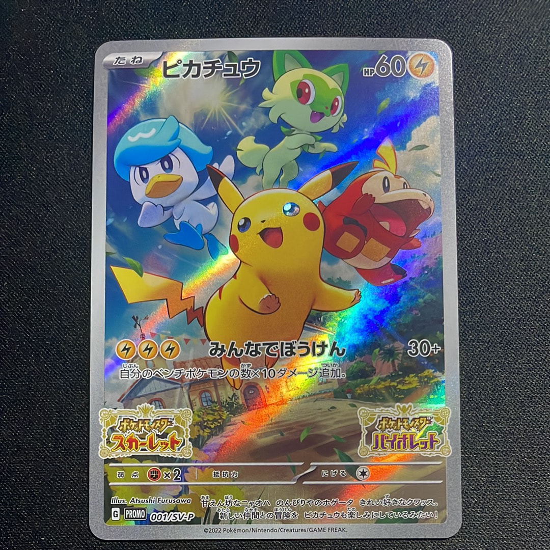 PSA10】ピカチュウ: プロモ [001/SV-P](プロモーションカード「SV-P
