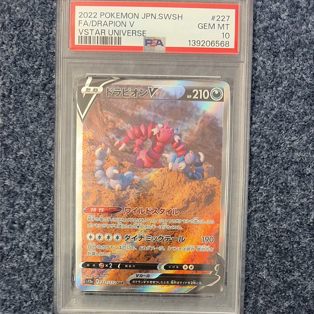 ドラピオンV SAR[s12a 227/172](ハイクラスパック「VSTARユニバース」)