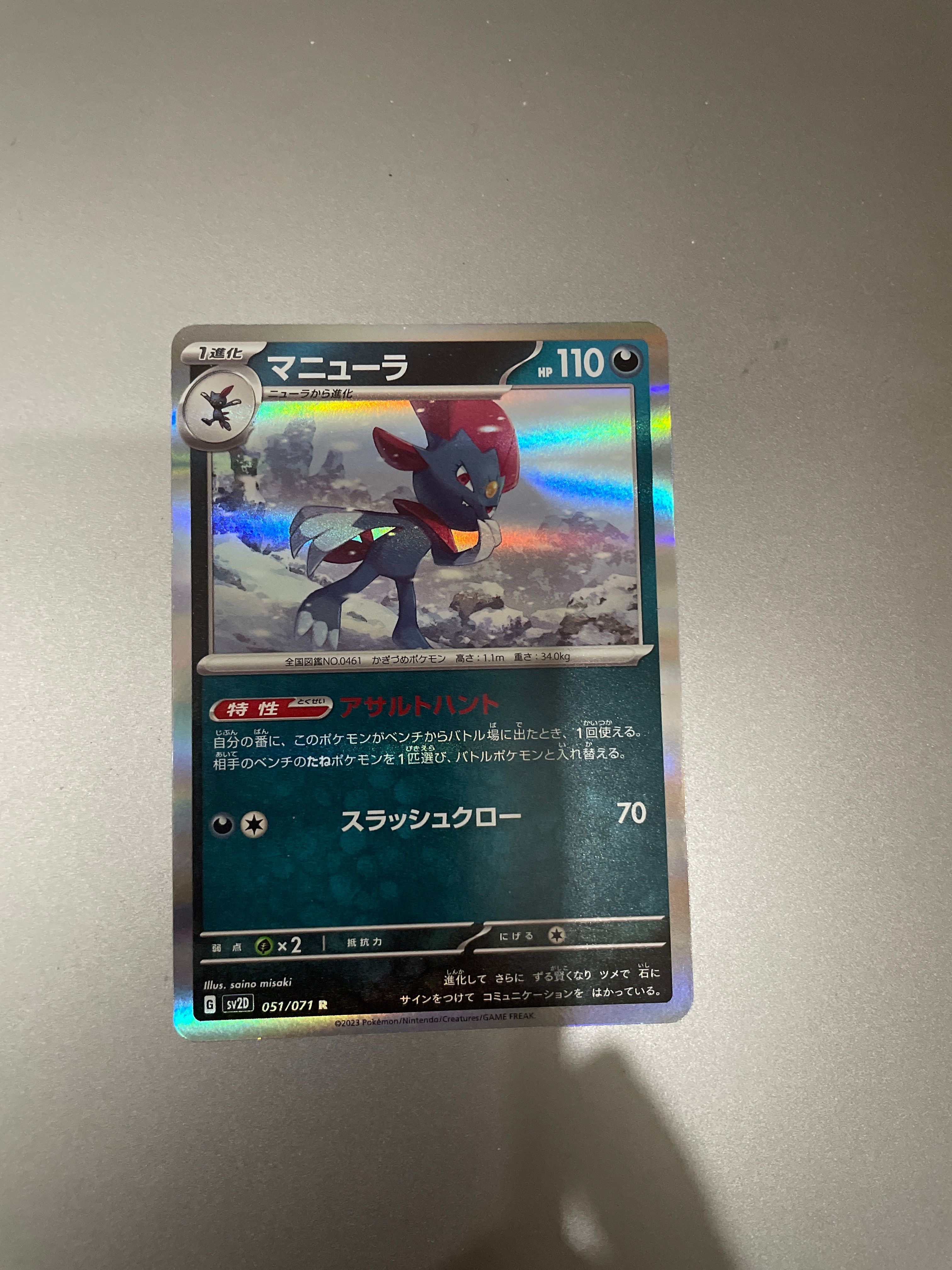 マニューラ R[SV2D 051/071](拡張パック「クレイバースト」)