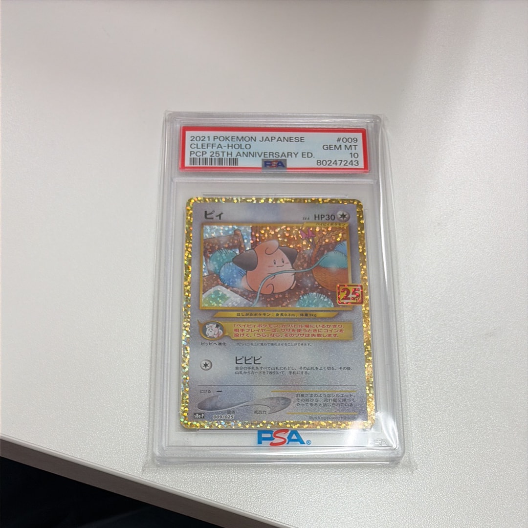 PSA10】ピィ P [S8a-P 009/025](プロモカードパック 25th ANNIVERSARY