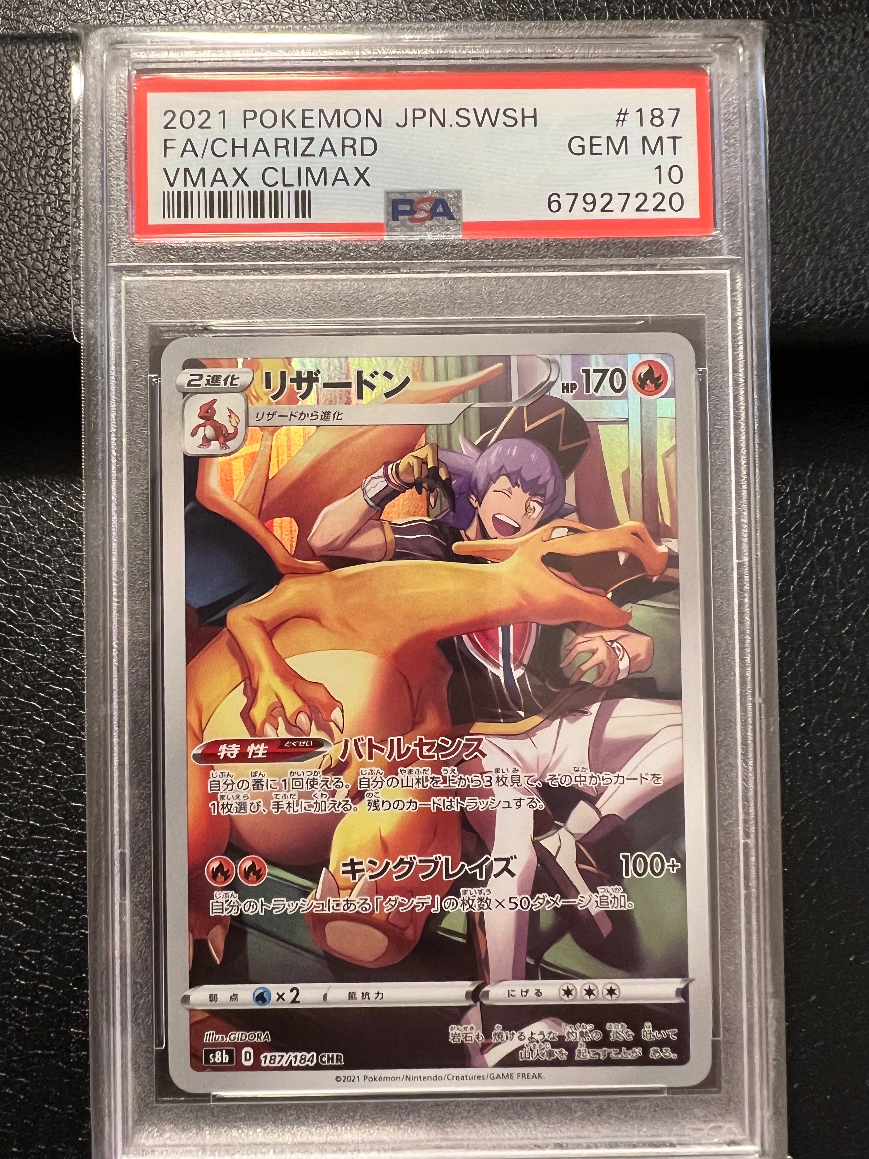 リザードン CHR[s8b 187/184](ハイクラスパック「VMAXクライマックス」)