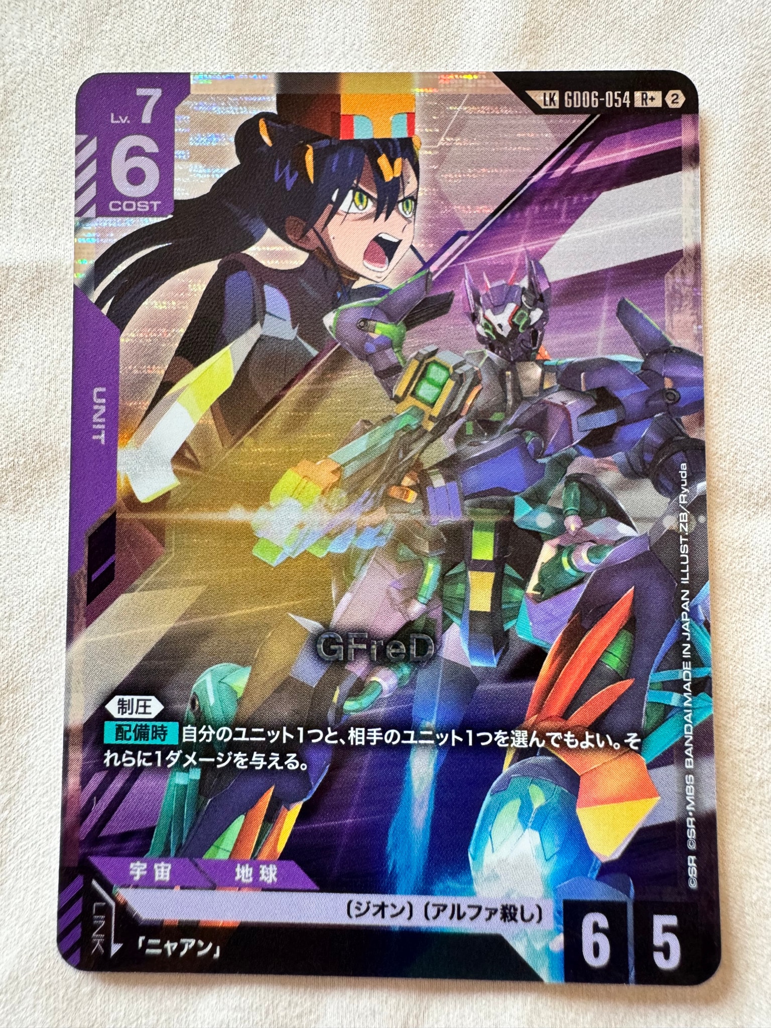 GFreD LKR + [GD06-054](ブースターパック「スターダスト トレイルズ」)