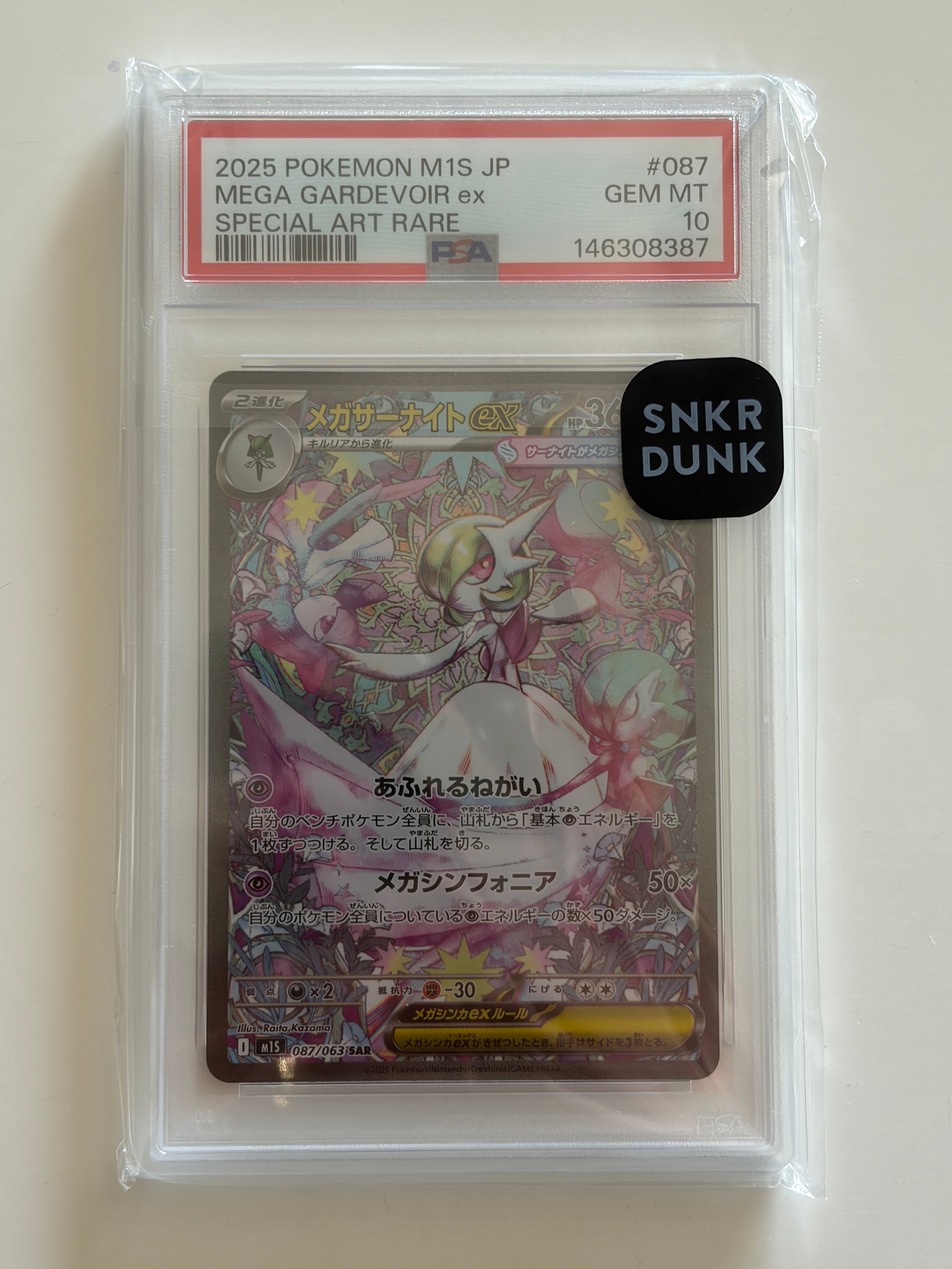 メガサーナイトex SAR [M1S 087/063](拡張パック「メガシンフォニア」)