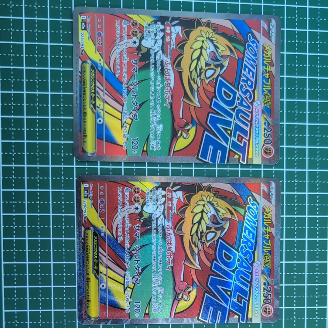 メガルチャブルex MA [M2a 229/193](ハイクラスパック「MEGAドリームex」)