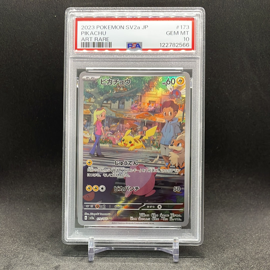 ピカチュウ AR[SV2a 173/165](強化拡張パック「ポケモンカード151」)