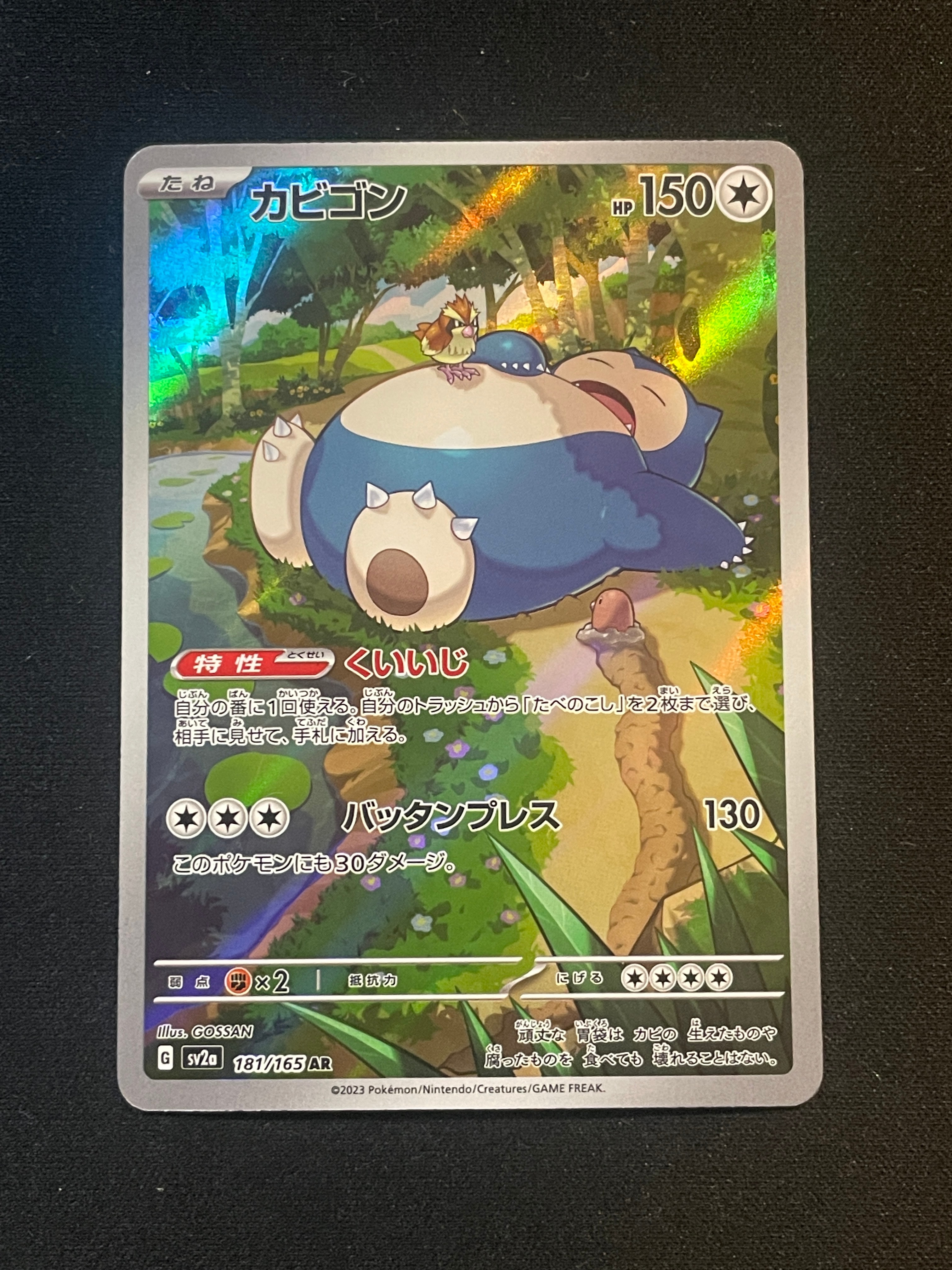 カビゴン AR[SV2a 181/165](強化拡張パック「ポケモンカード151」)