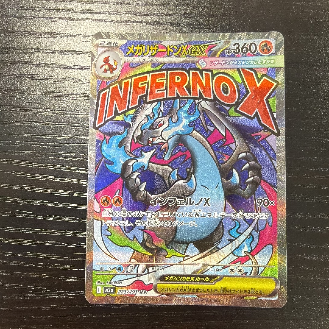 メガリザードンXex MA [M2a 223/193](ハイクラスパック「MEGAドリームex」)