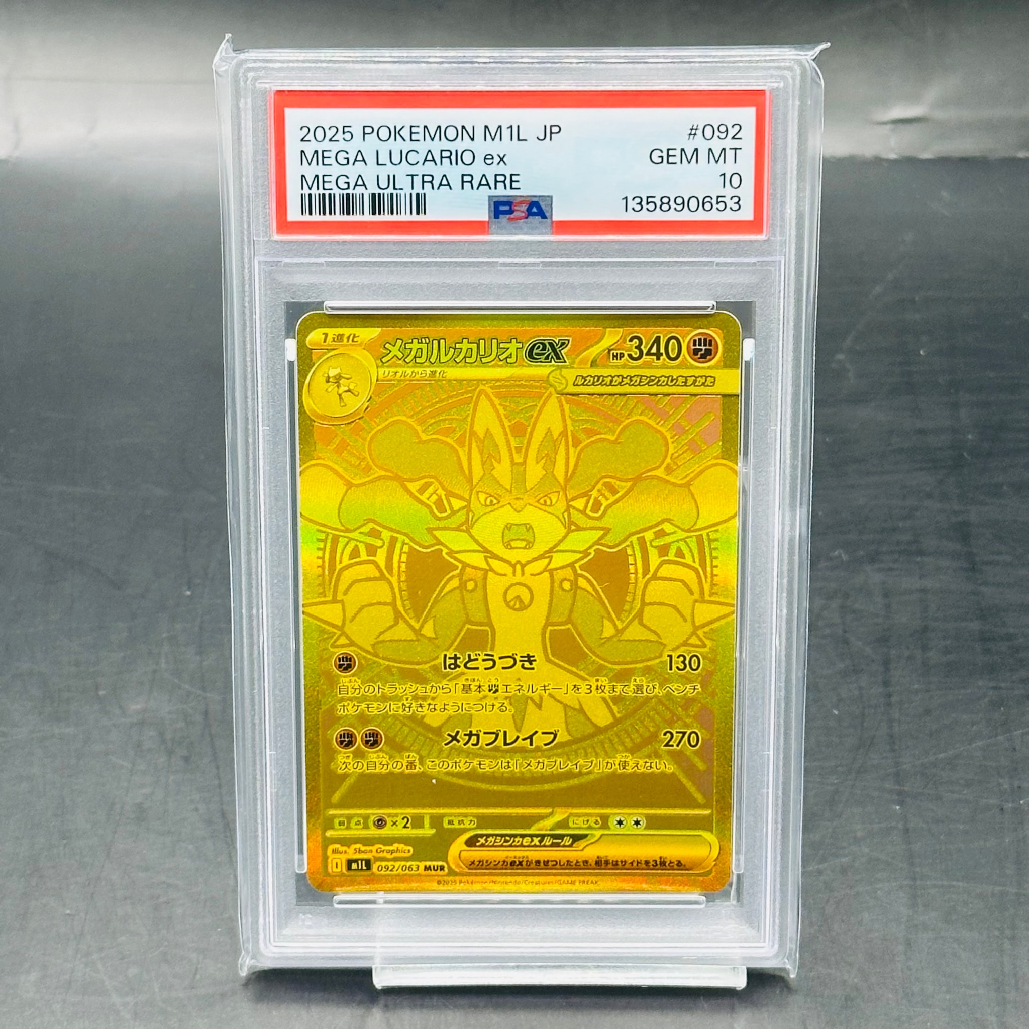 メガルカリオex MUR [M1L 092/063](拡張パック「メガブレイブ」)通販