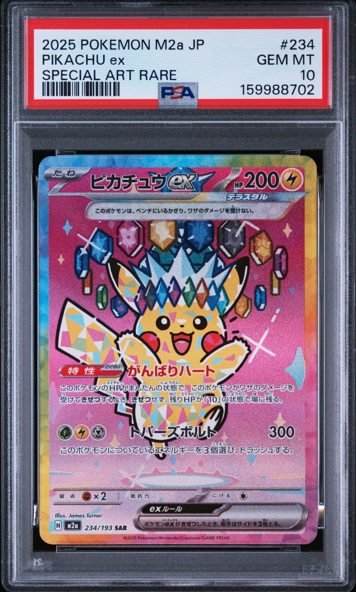 PSA10】ピカチュウex SAR [M2a 234/193](ハイクラスパック「MEGA