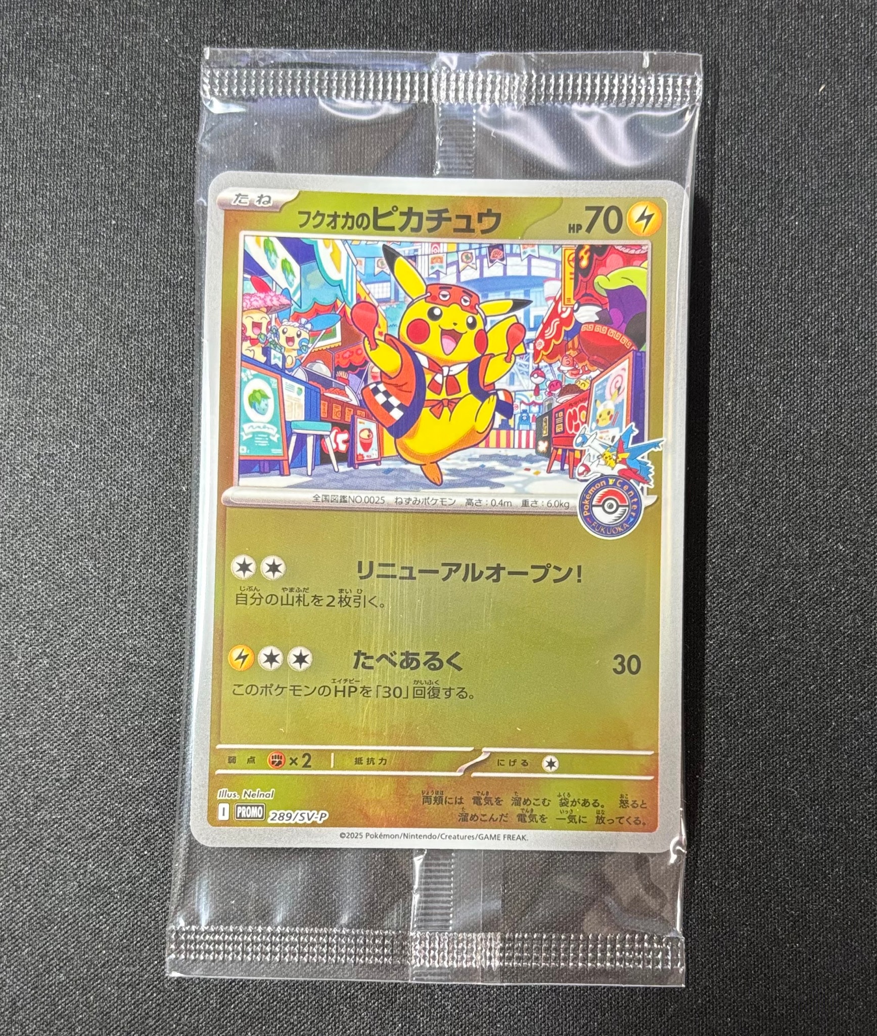 フクオカのピカチュウ P [SV-P 289](スペシャルBOX「ポケモンセンターフクオカ」)