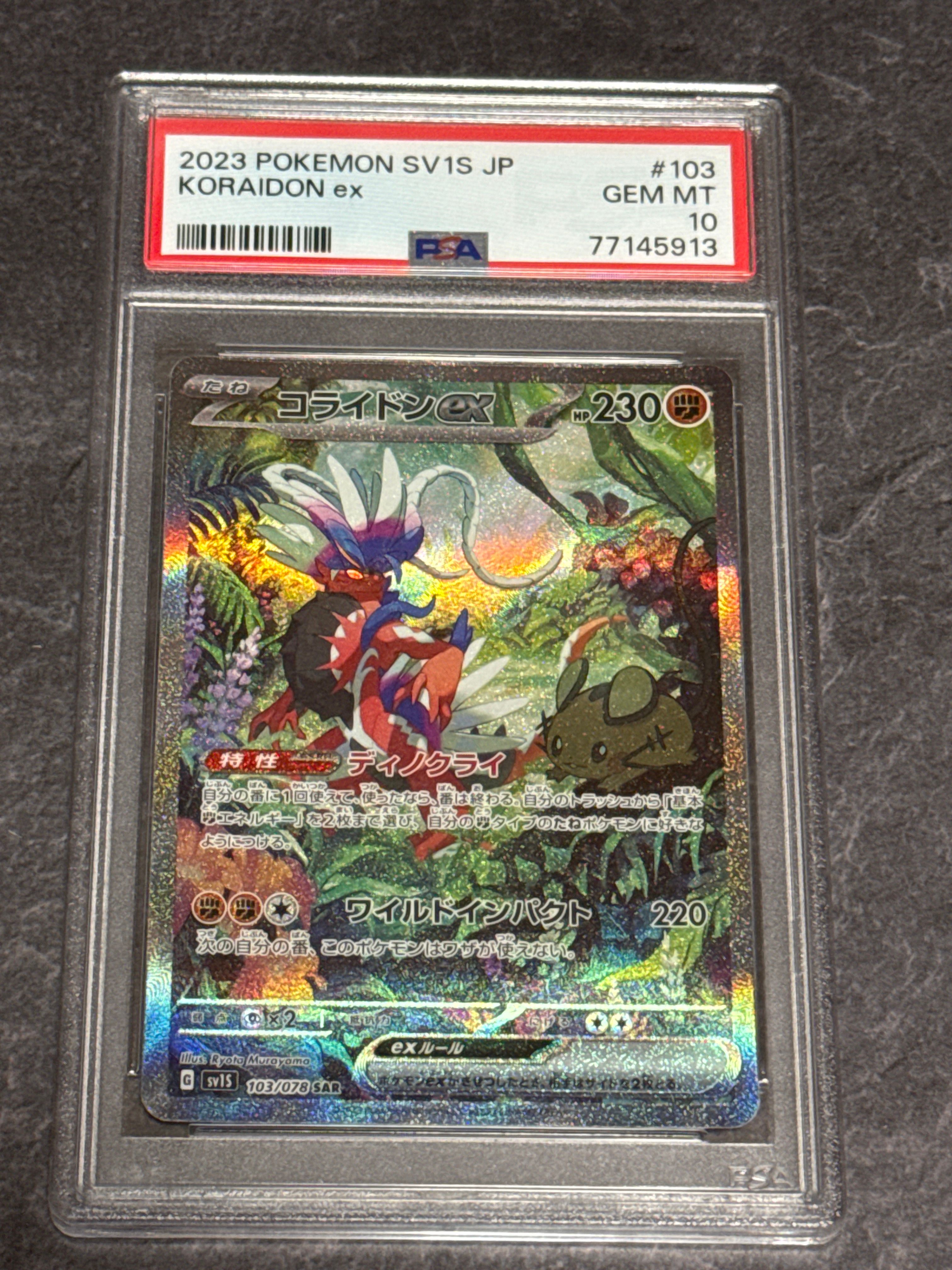 コライドンex SAR[SV1S 103/078](スカーレット&バイオレット 拡張パック「スカーレットex」)