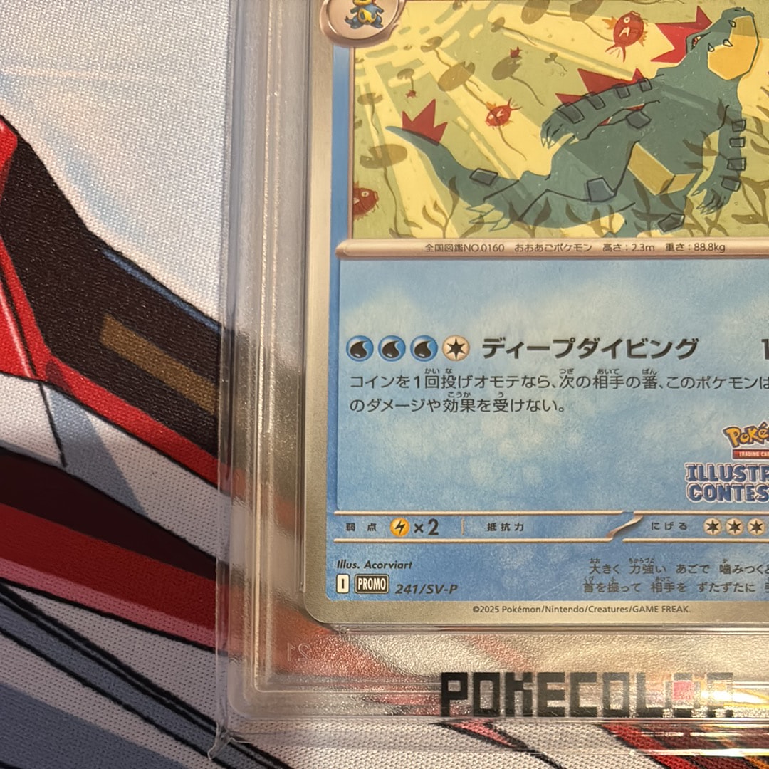 PSA10】オーダイル [SV-P 241](プロモカードパック