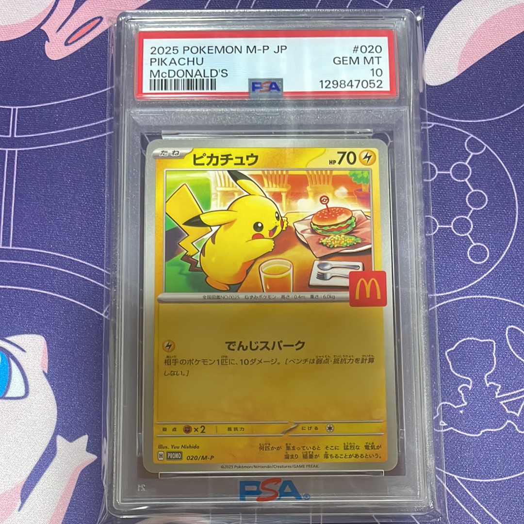 ピカチュウ P [M-P 020](プロモカードパック「マクドナルド ハッピーセット2025」)