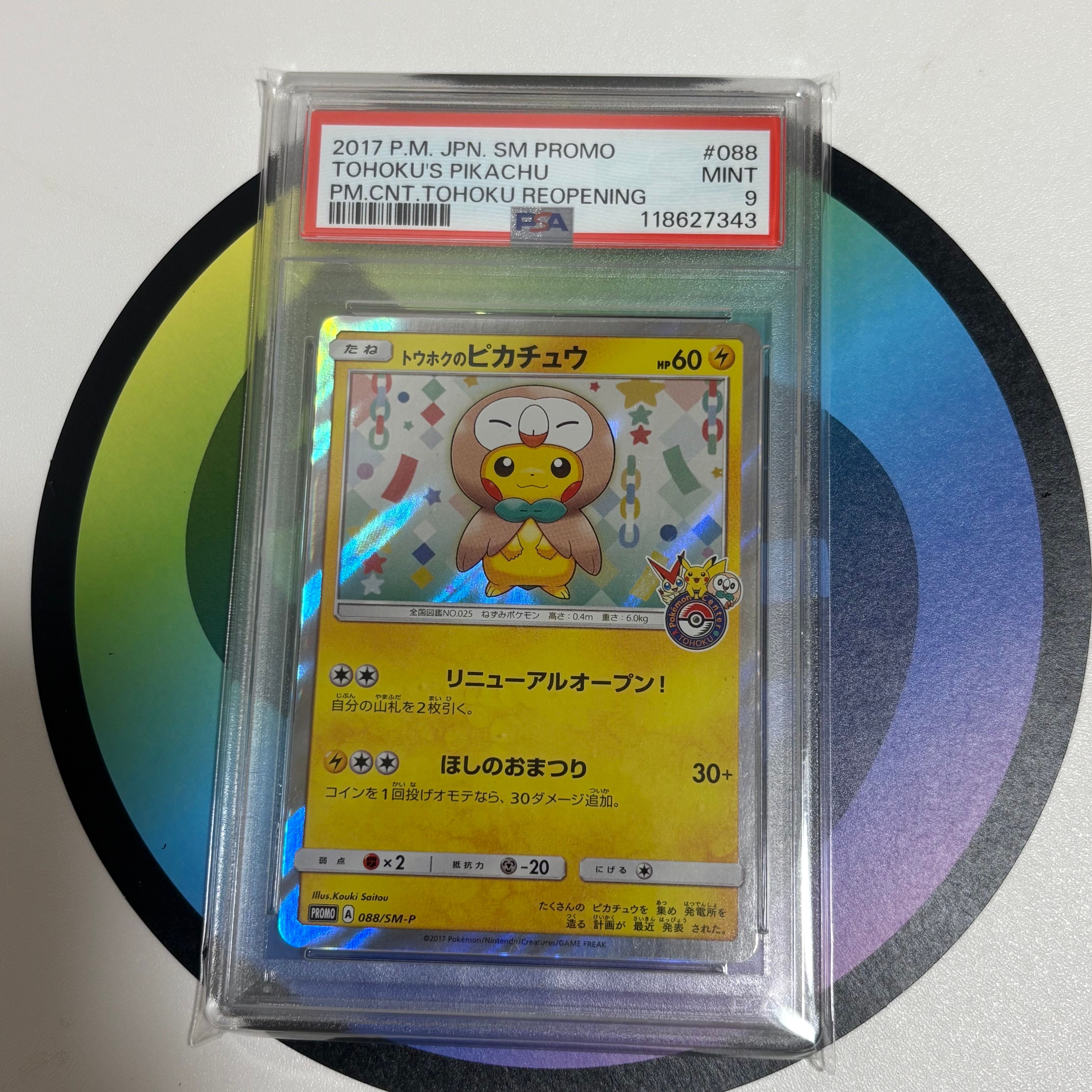 トウホクのピカチュウ: プロモ[SM-P 088](プロモーションカード「SM-P」)