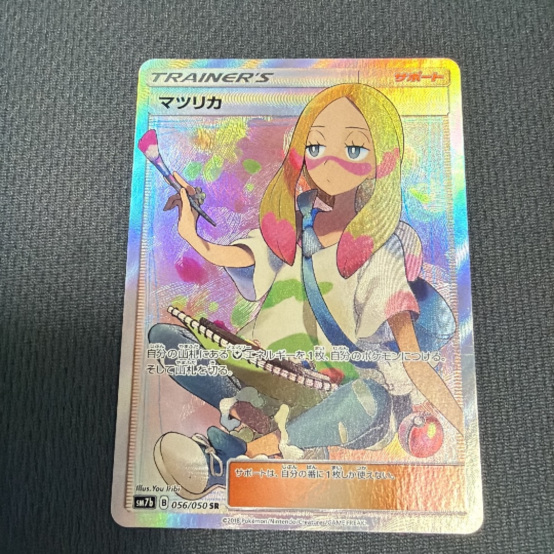 マツリカ SR[SM7b 056/050](強化拡張パック「フェアリーライズ」)通販