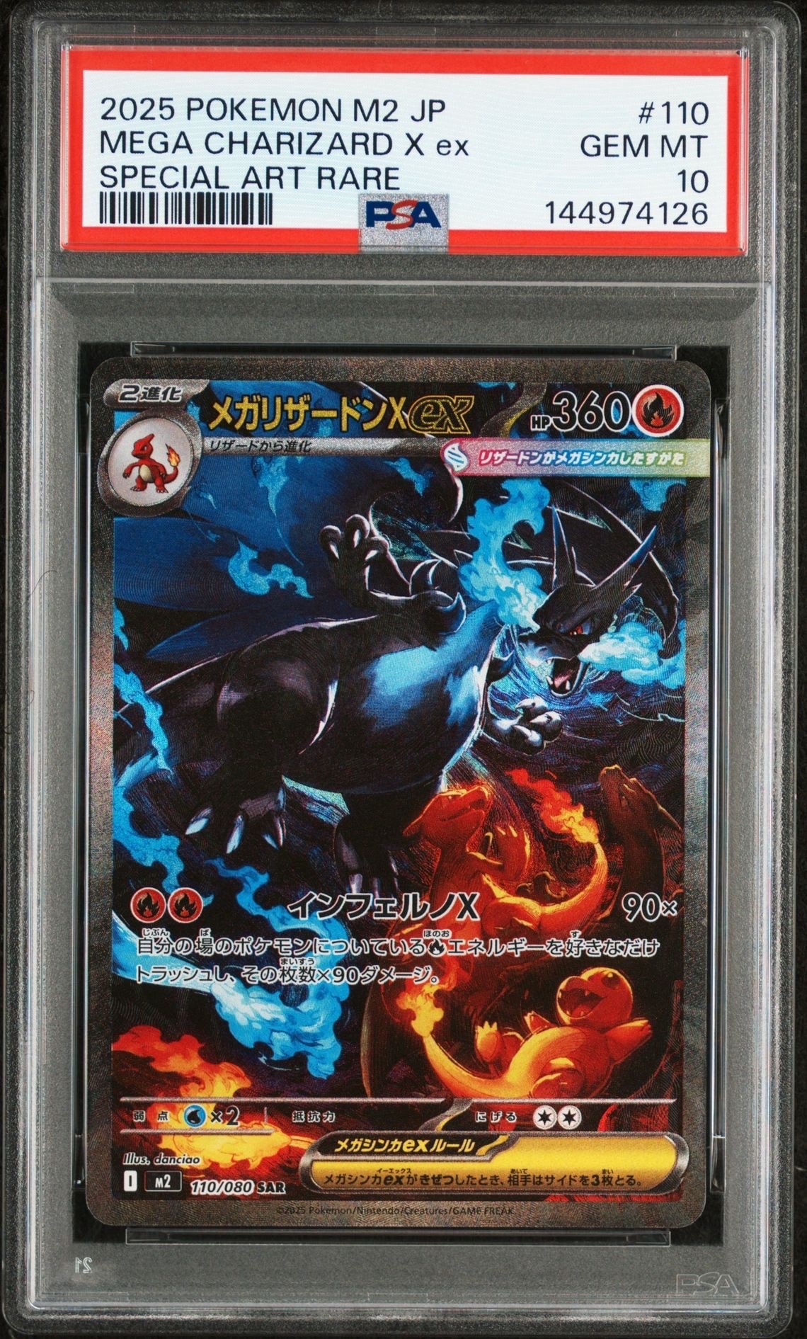 メガリザードンXex SAR [M2 110/080](拡張パック「インフェルノX」)