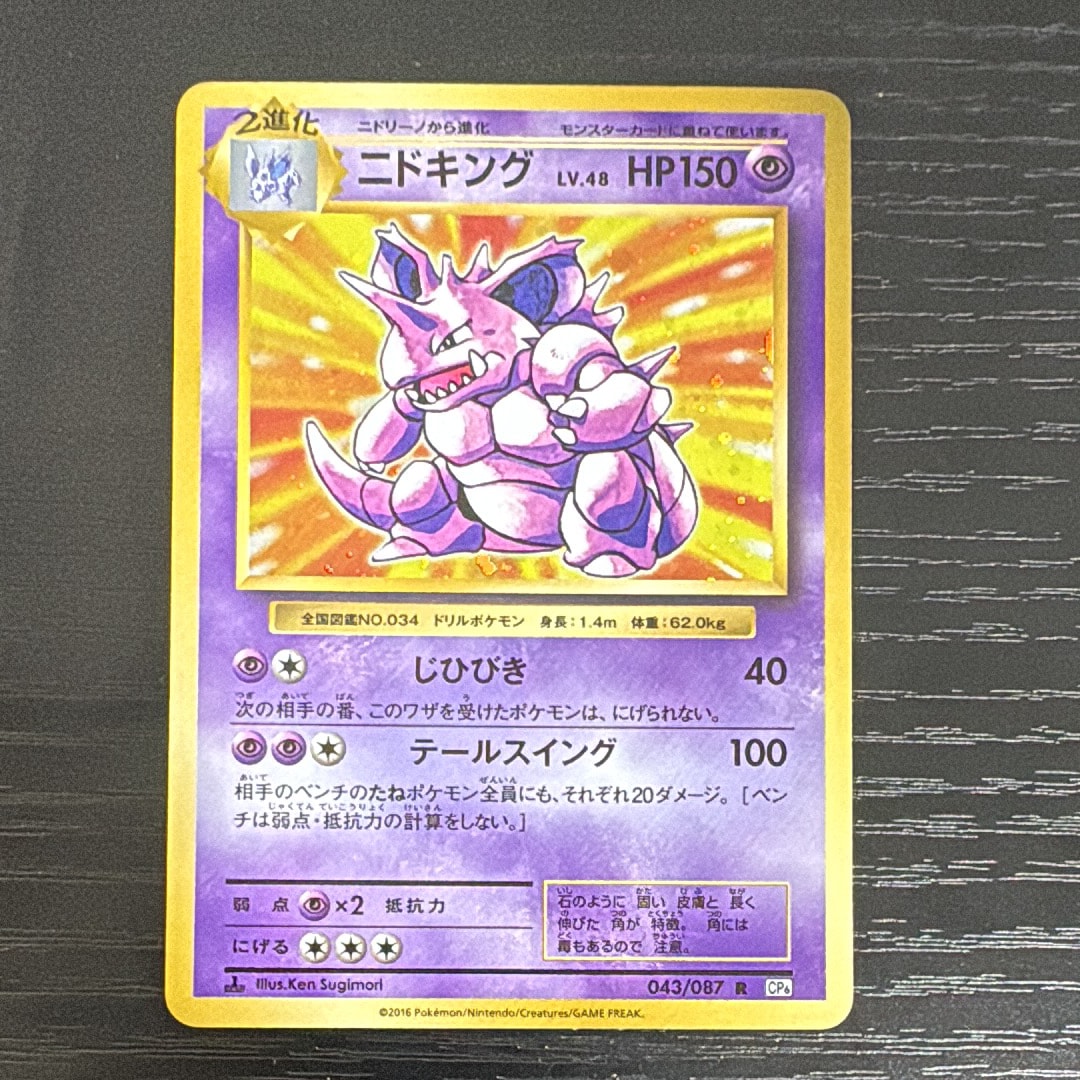PSA10】ニドキング R :1ED [CP6 043/087](コンセプトパック