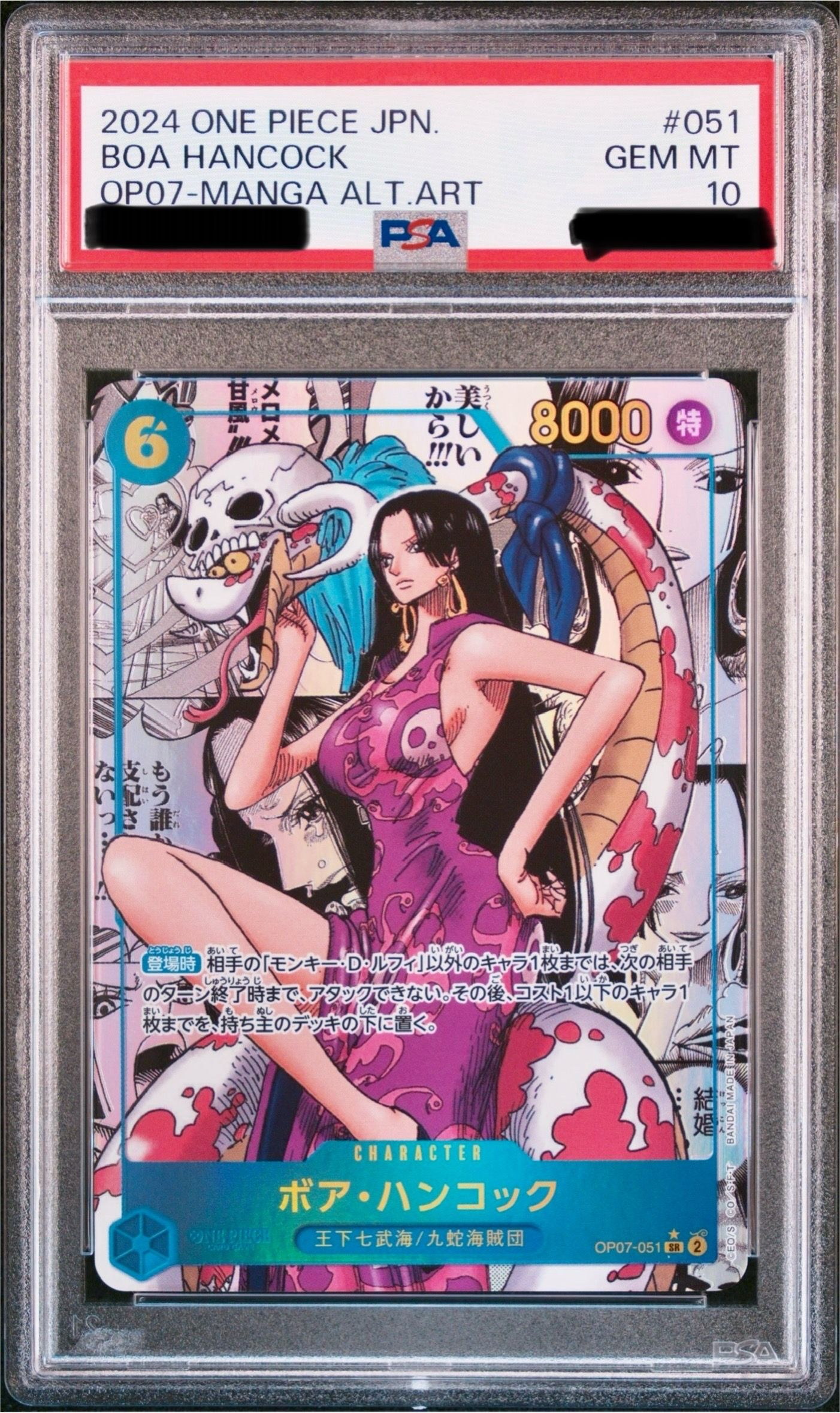 ボア・ハンコック SR-SP (コミパラ) [OP07-051](ブースターパック「500年後の未来」)