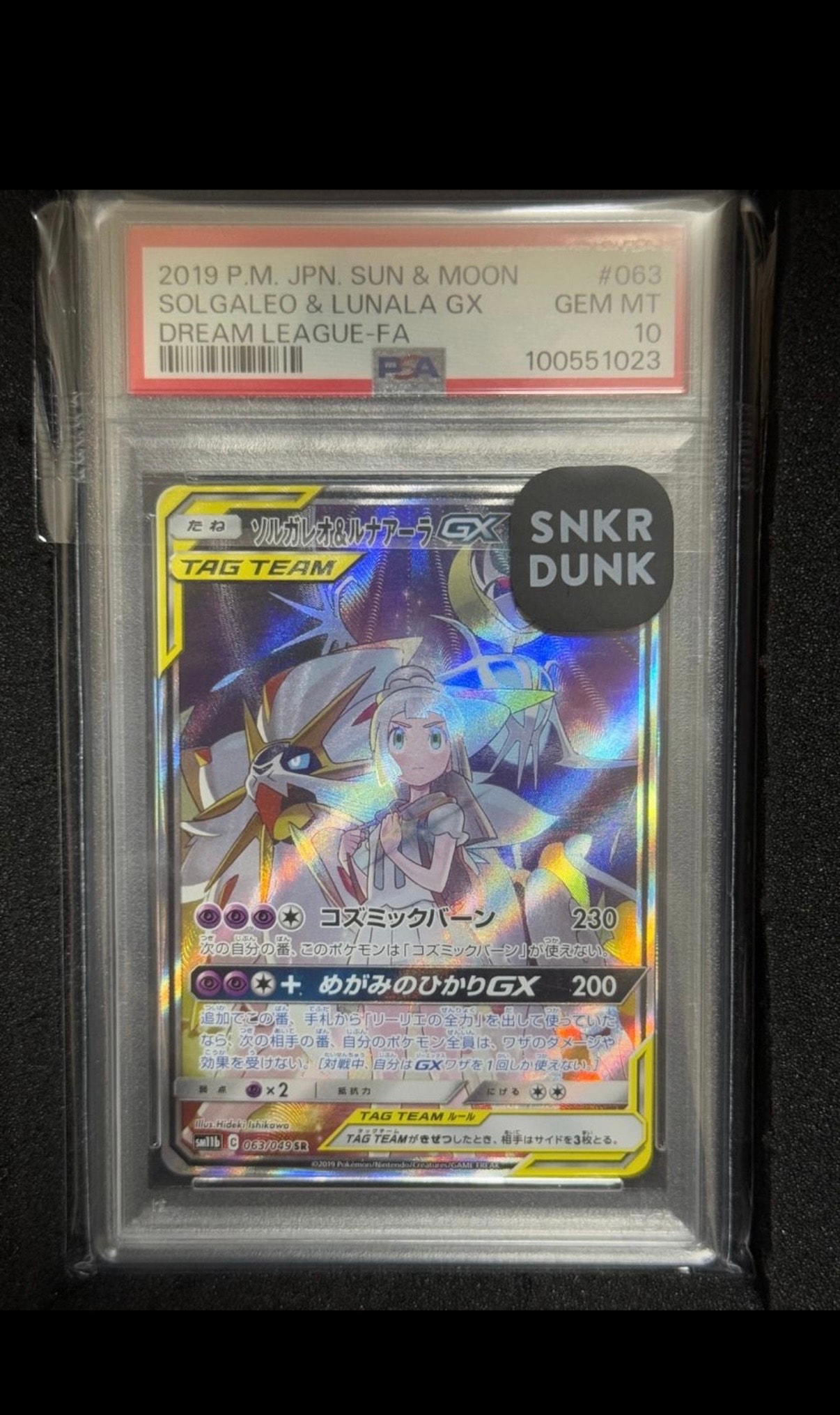 ソルガレオ&ルナアーラGX (リーリエ) SR :SA (ソルルナGX) [SM11b 063/049](強化拡張パック「ドリームリーグ」)