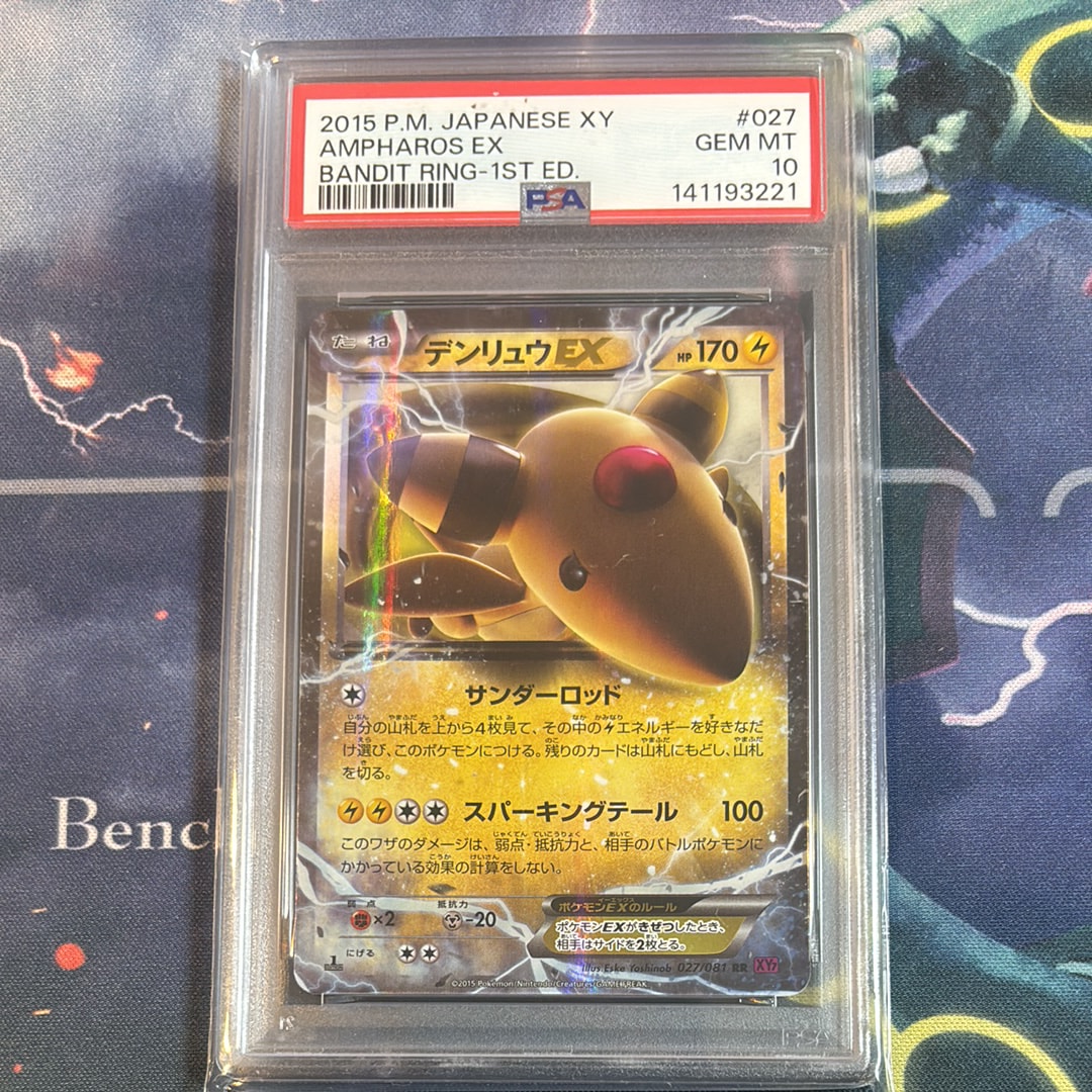 デンリュウEX RR :1ED [XY7 027/081](拡張パック「バンデットリング」)