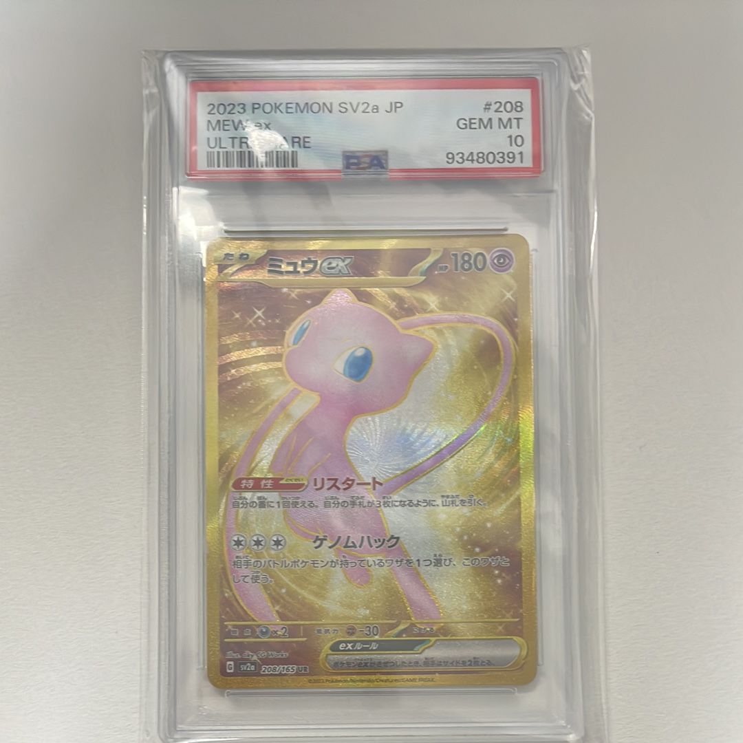 ミュウex UR[SV2a 208/165](強化拡張パック「ポケモンカード151」)