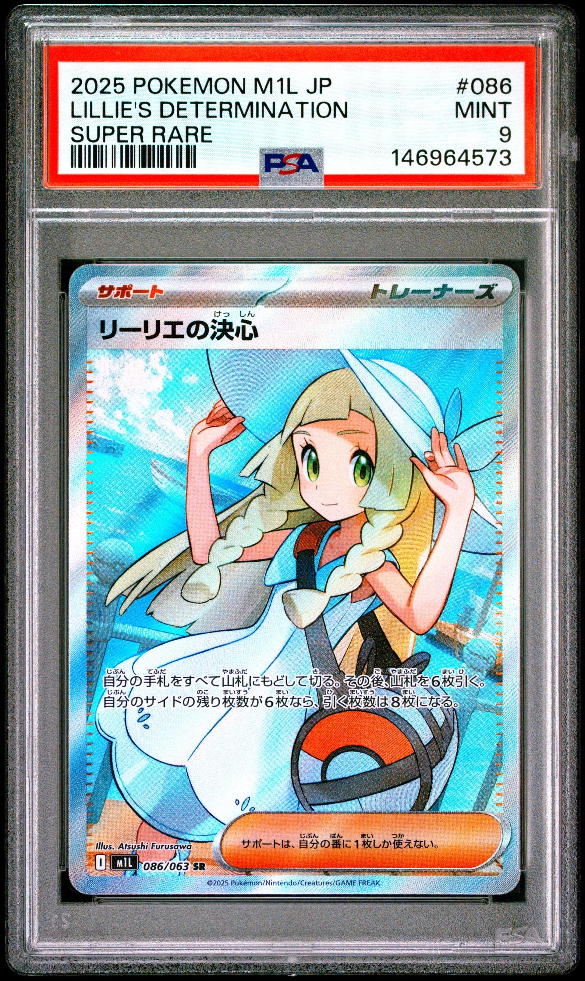 リーリエの決心 SR [M1L 086/063](拡張パック「メガブレイブ」)