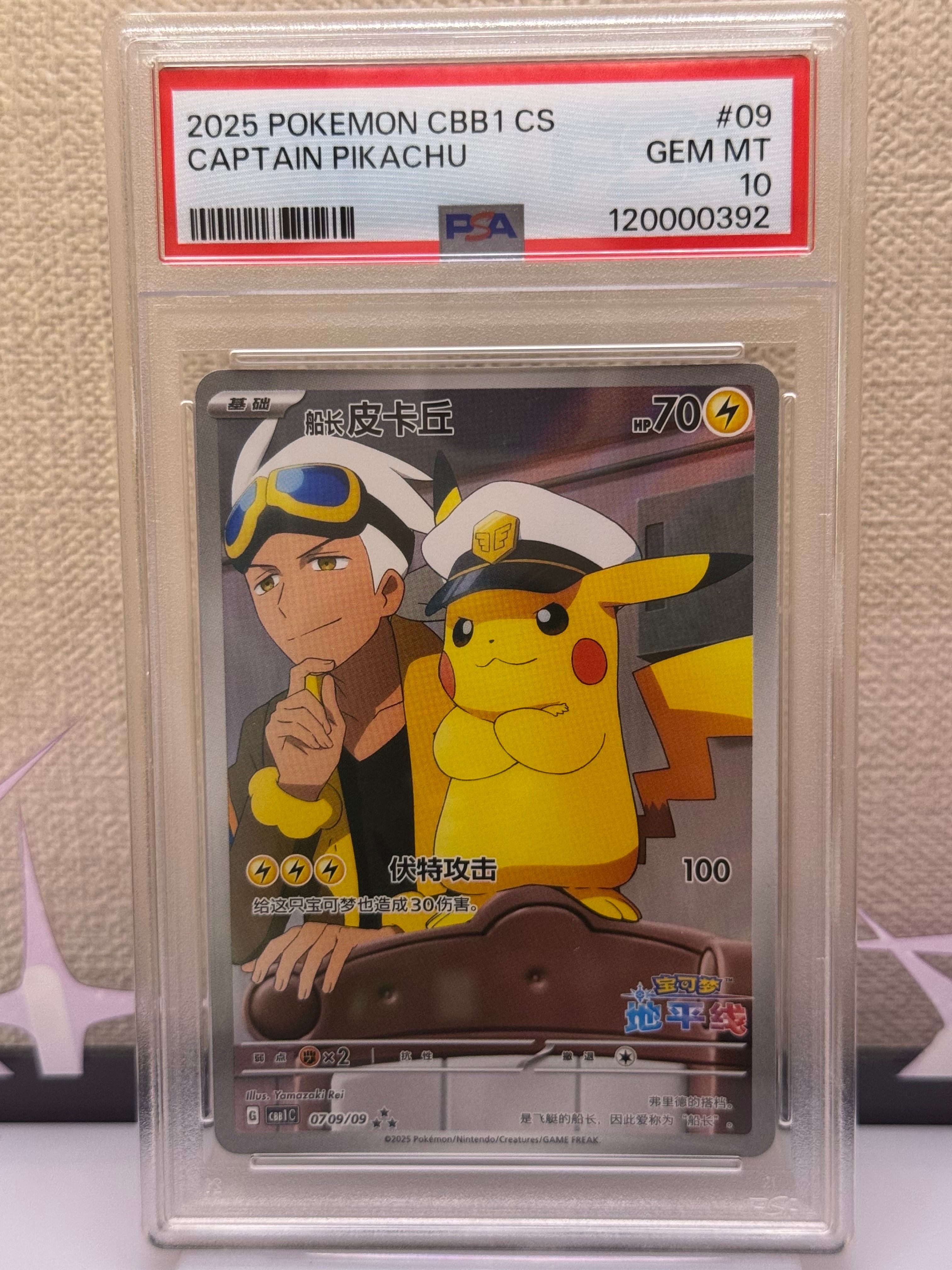 キャプテンピカチュウ AR [CBB1C 07 09/09]【中国語版】(ポケモンカード ジェムパック フラッシュカード)