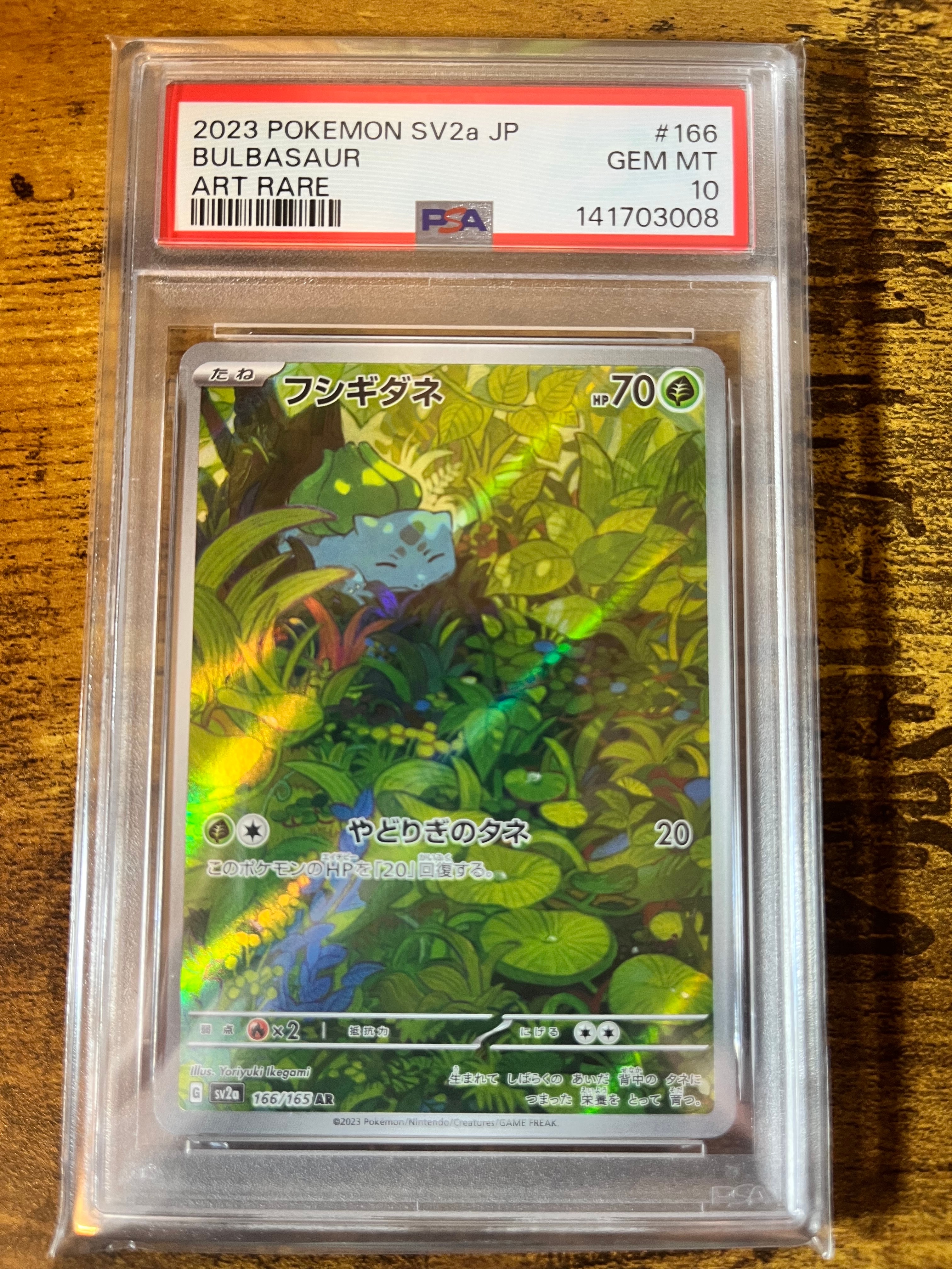 フシギダネ AR[SV2a 166/165](強化拡張パック「ポケモンカード151」)