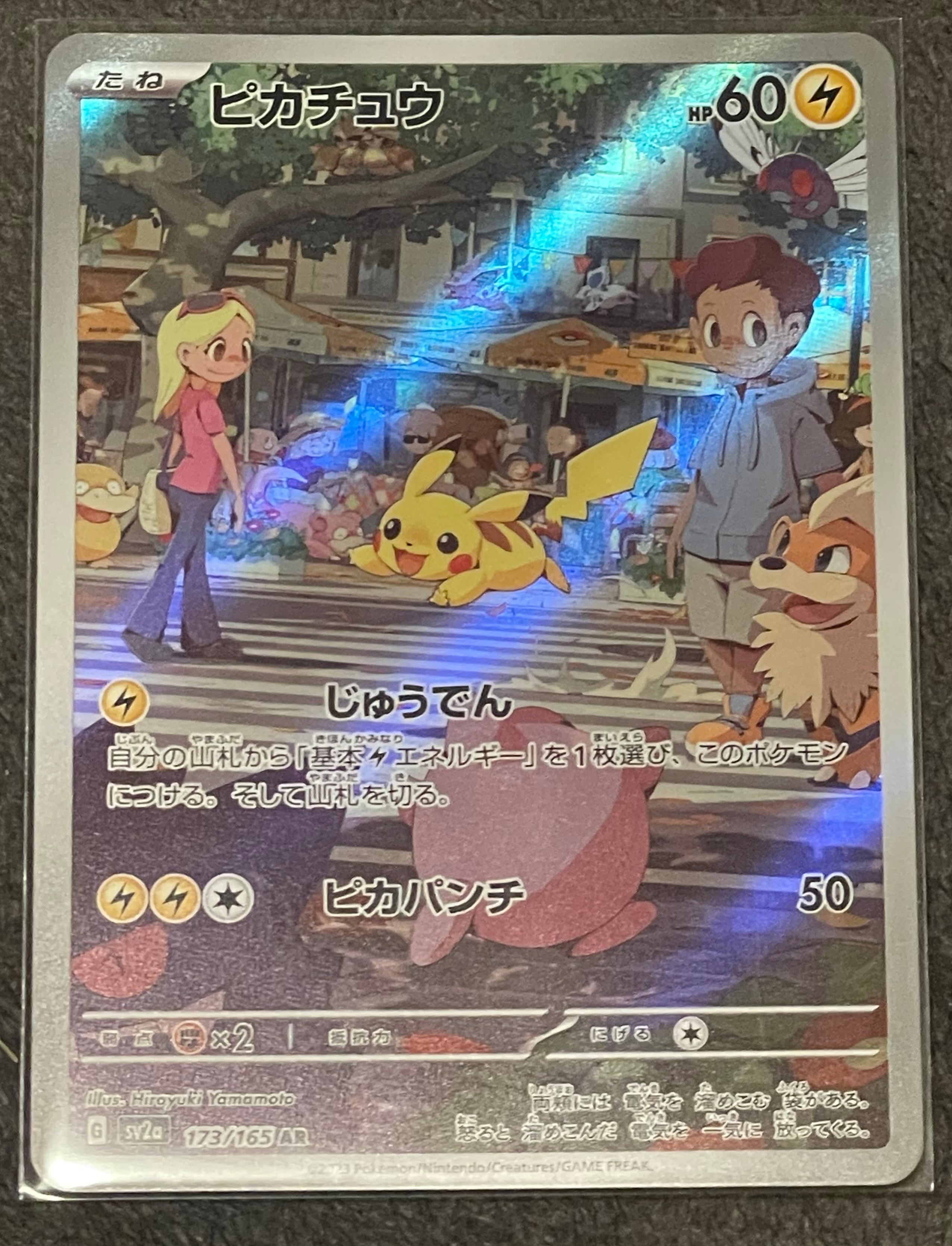 ピカチュウ AR[SV2a 173/165](強化拡張パック「ポケモンカード151」)