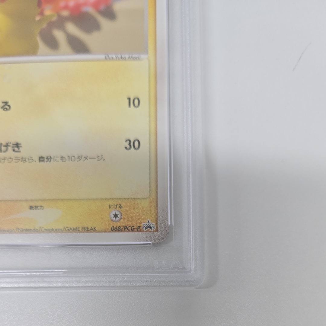PSA10】ピカチュウ P [PCG-P 068](プロモーションカード「明治製菓