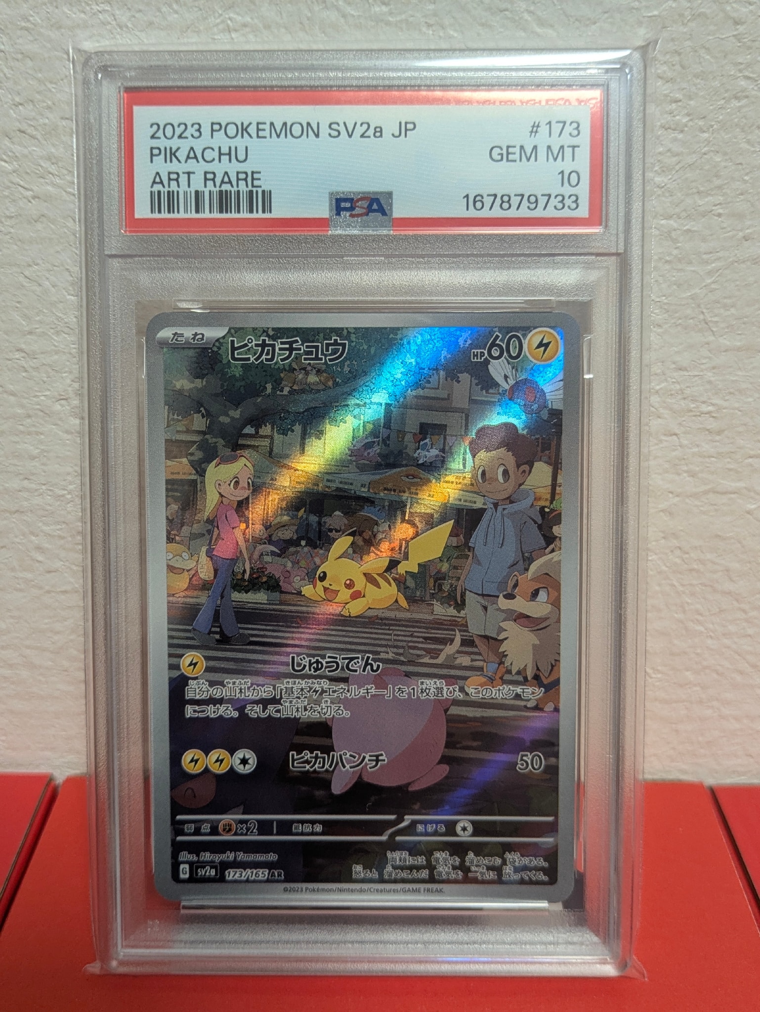 ピカチュウ AR[SV2a 173/165](強化拡張パック「ポケモンカード151」)