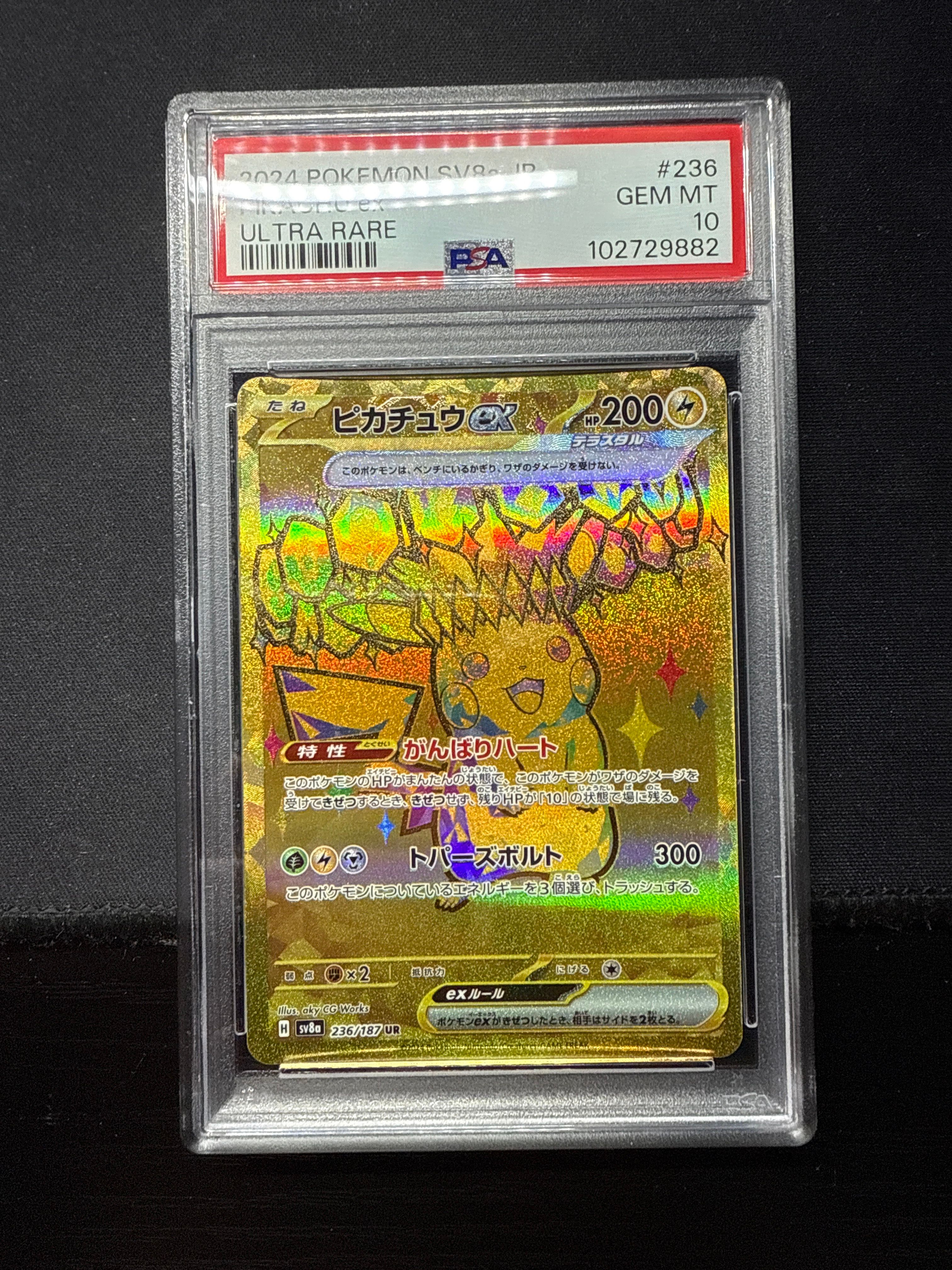 ピカチュウex UR [SV8a 236/187](ハイクラスパック「テラスタルフェスex」)