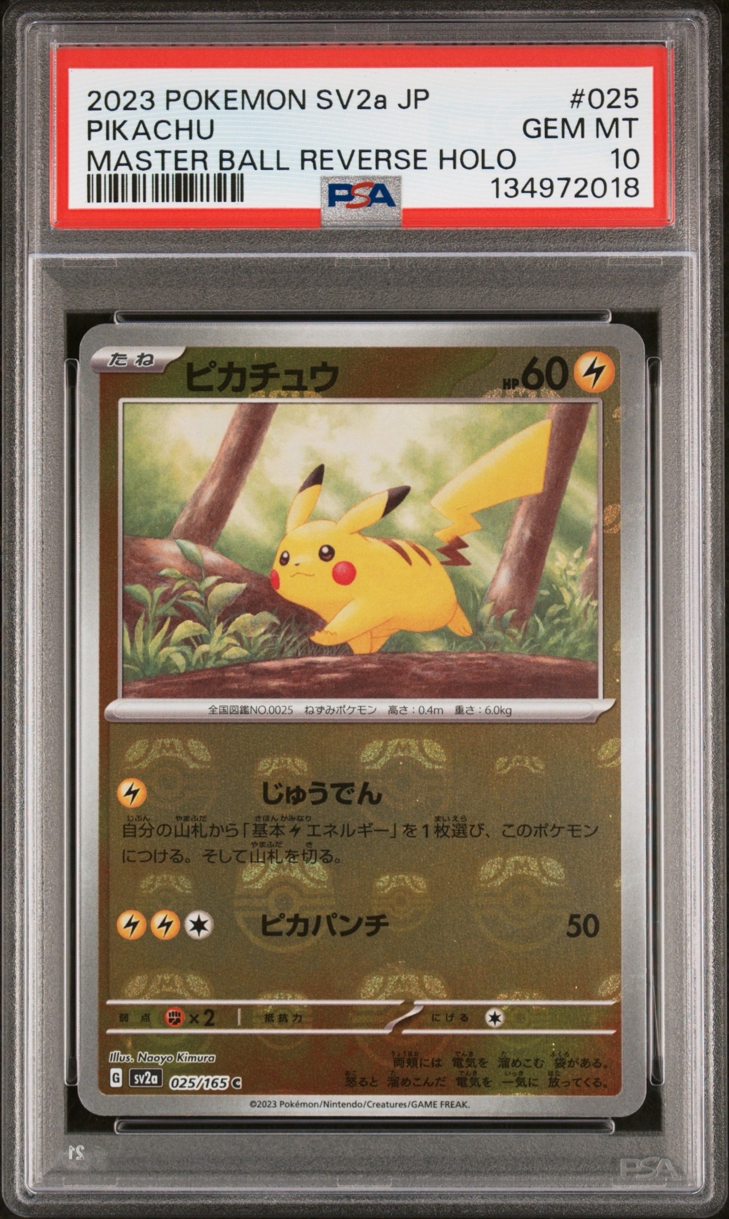 ピカチュウ C: マスターボールミラー (マスボピカチュウ) [SV2a 025/165](強化拡張パック「ポケモンカード151」)