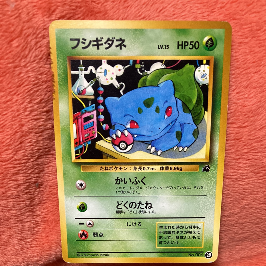 フシギダネ : 旧裏 [PMCGI No.029](拡張パック「イントロパック」)