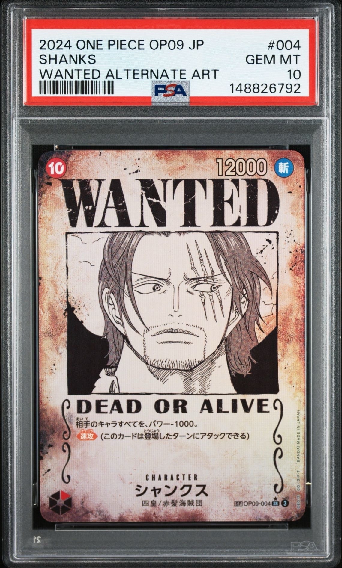 シャンクス:手配書 SR-SPC [OP09-004](ブースターパック「新たなる皇帝」)