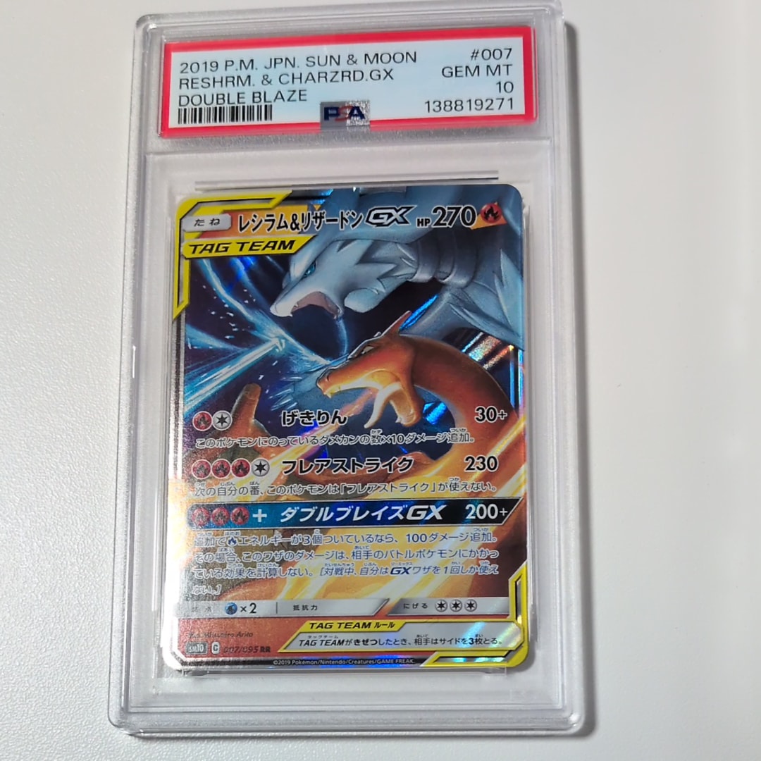 PSA9】レシラム&リザードンGX RR [SM10 007/095](拡張パック「ダブル