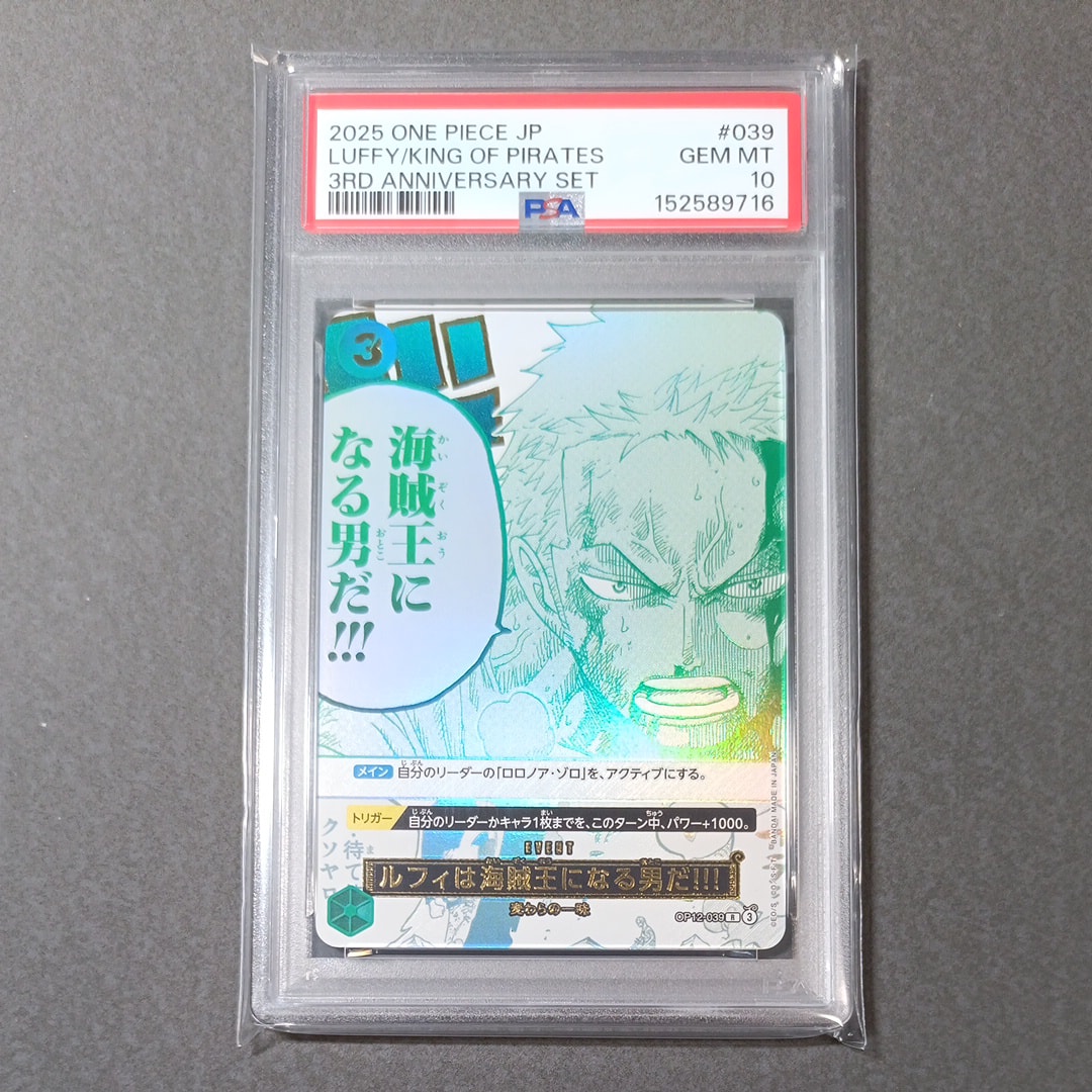 ルフィは海賊王になる男だ!!! R [OP12-039](プロモーションカード「3rd アニバーサリーセット」)