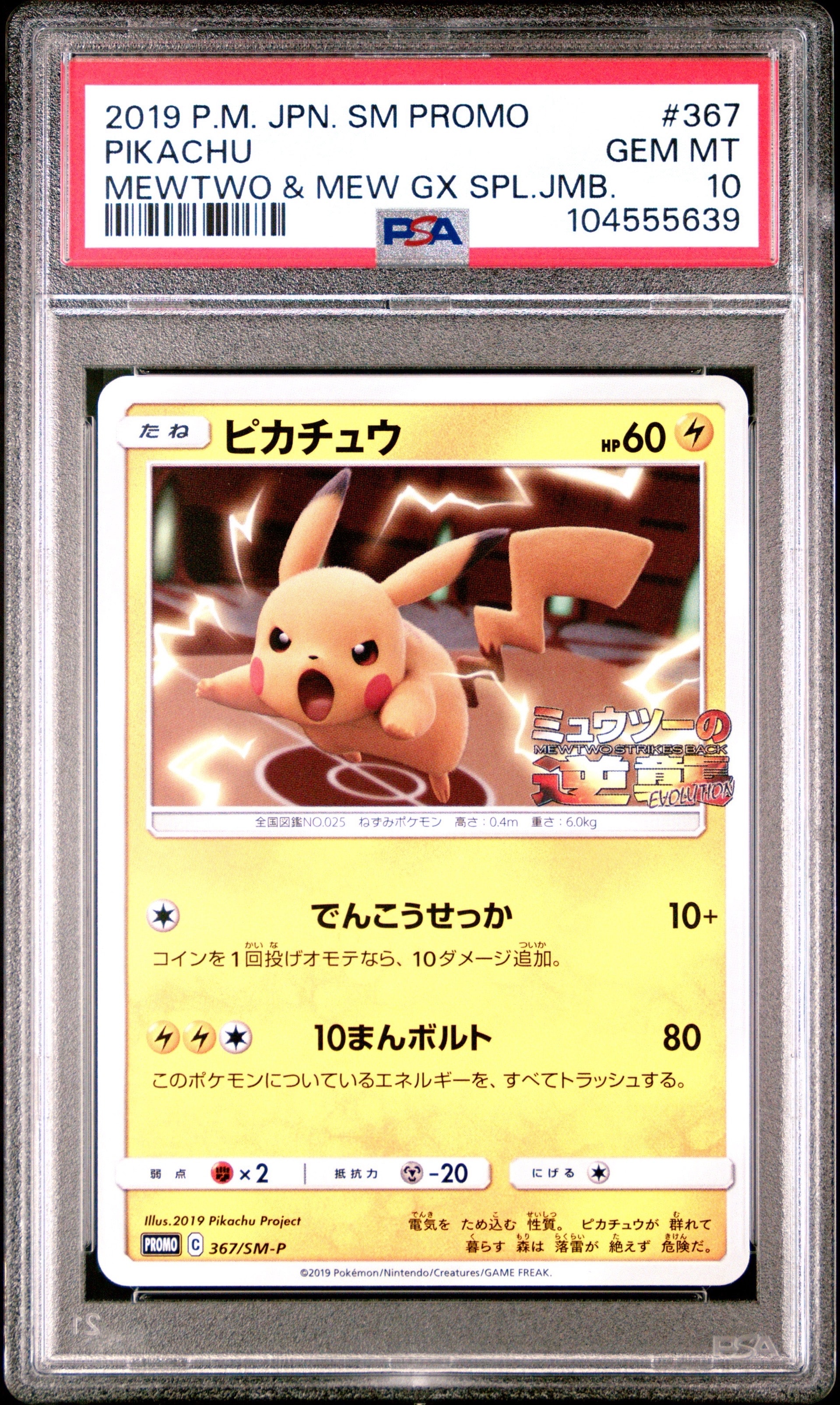 PSA9】ピカチュウ P [SM-P 367](プロモーションカード「スペシャル